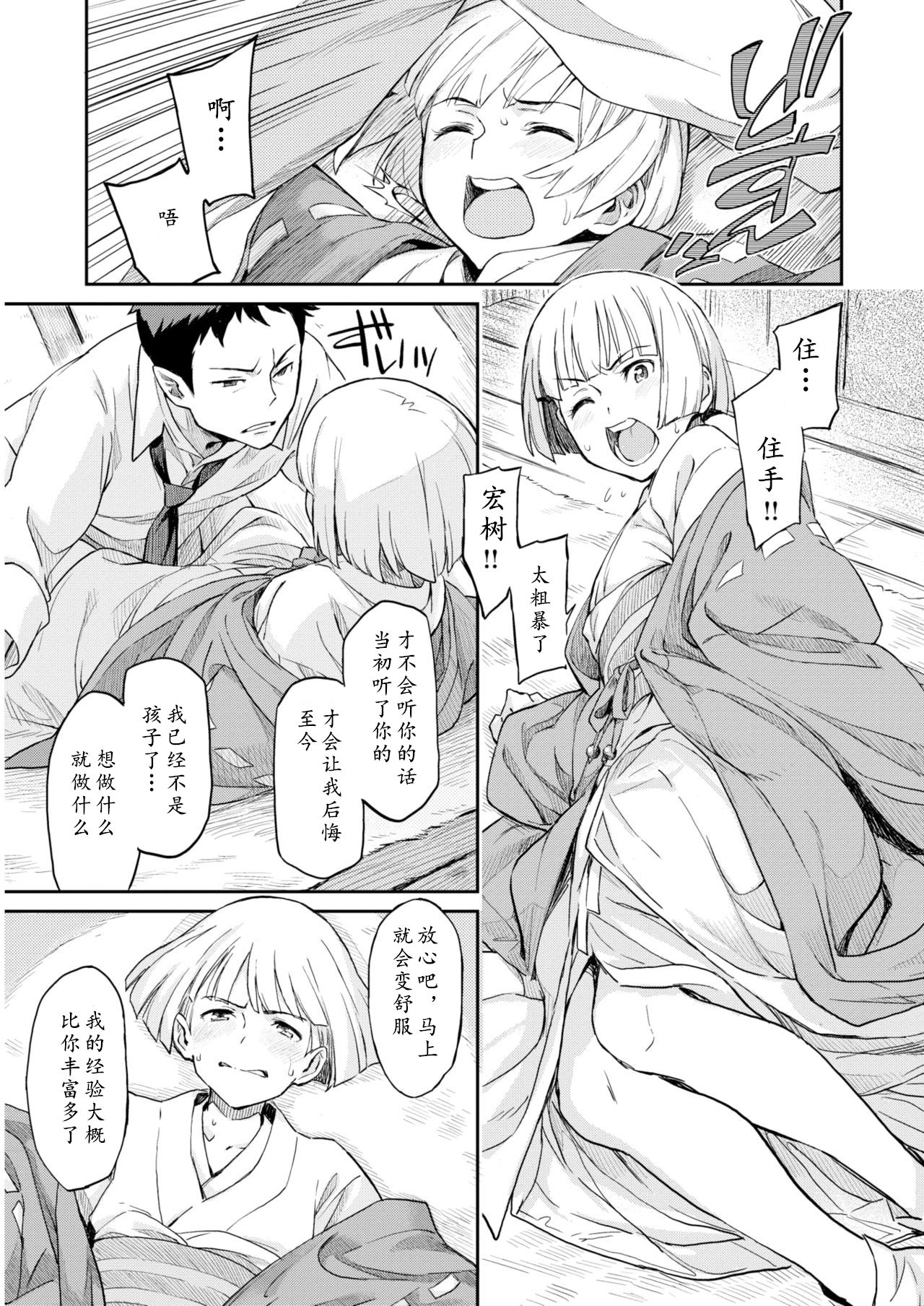 [Minato Fumi] Gekkeisyou (COMIC Kairakuten 2010-10) [Chinese] page 7 full