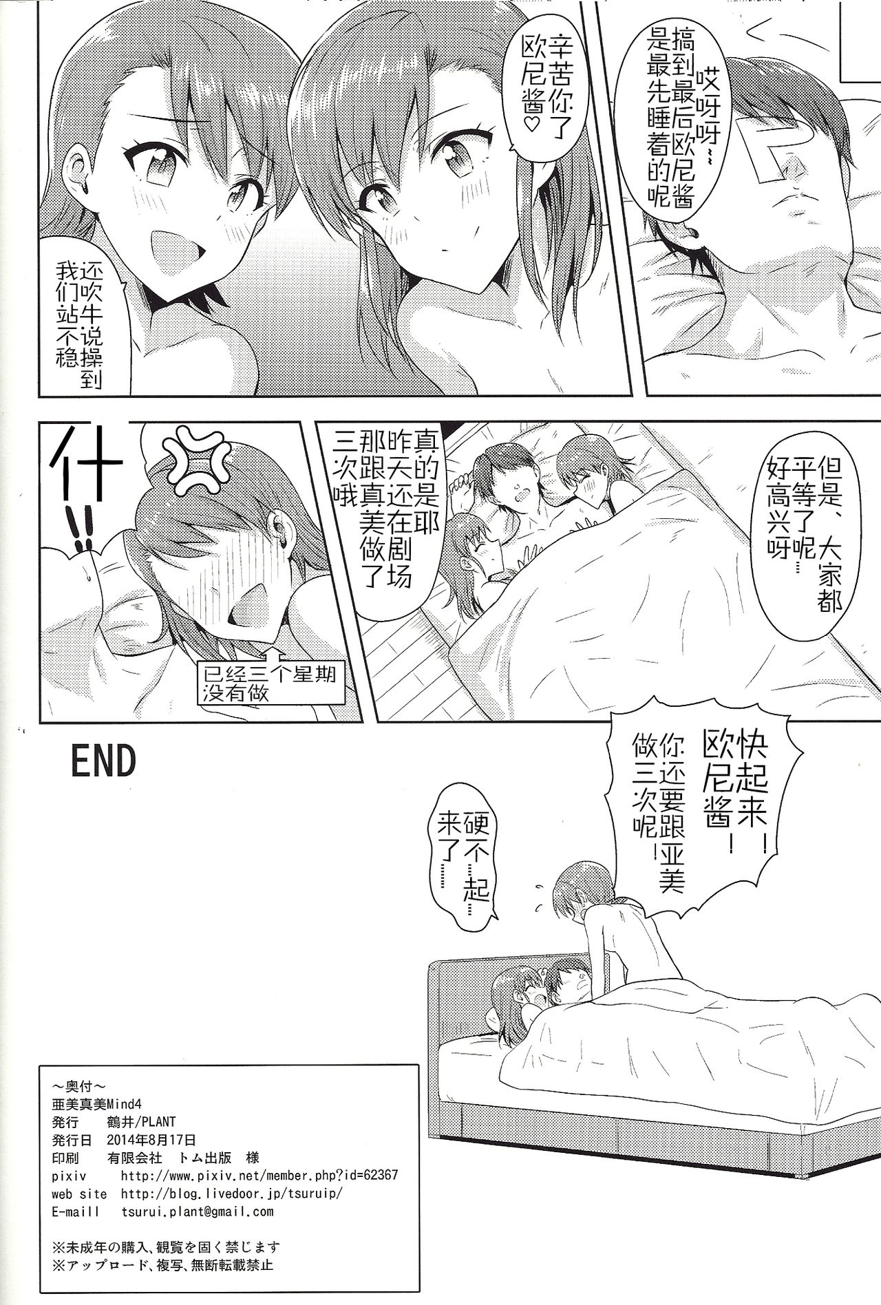 (C86) [PLANT (Tsurui)] Ami Mami Mind4 (THE IDOLM@STER) [Chinese] [佳奈助汉化] page 41 full