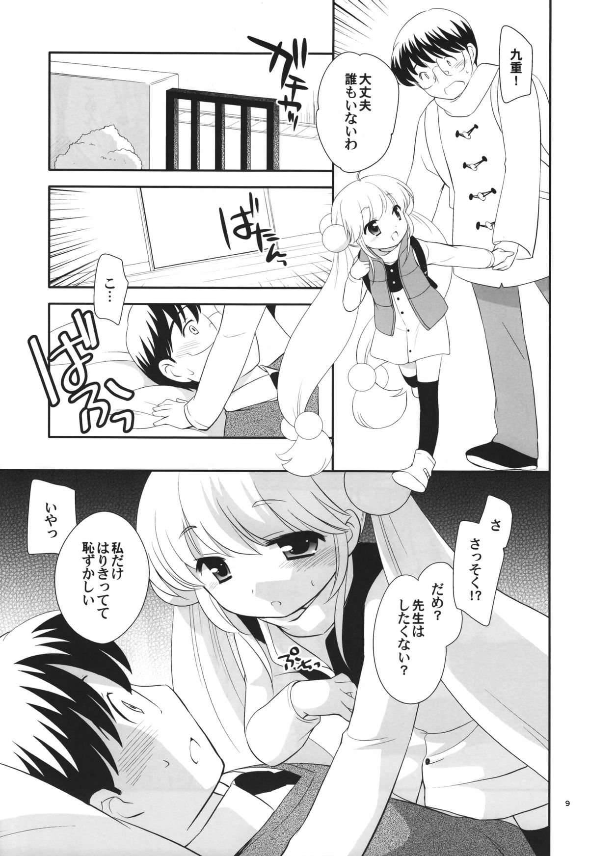 (C75) [Tokuda (Ueda Yuu)] Tiny Tummy (Kodomo no Jikan) page 9 full