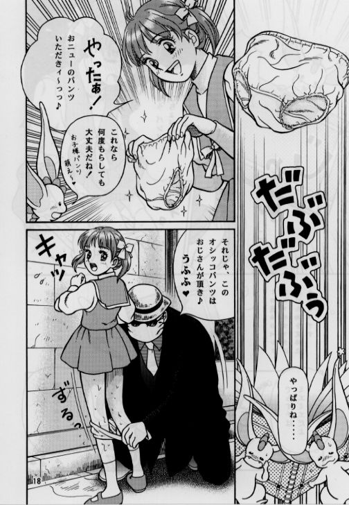 [Mirabal-Kan (Shukushun)] Okosama Shijou Shugi 2 ... Miho-chan no Michibata Shikko ... (Fancy Lala) page 18 full