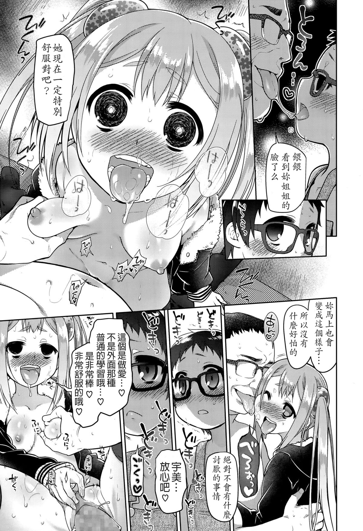 [Midori no Rupe] Ibitsu no Sonogo (COMIC Tenma 2015-06) [Chinese] [LJY个人汉化] page 15 full