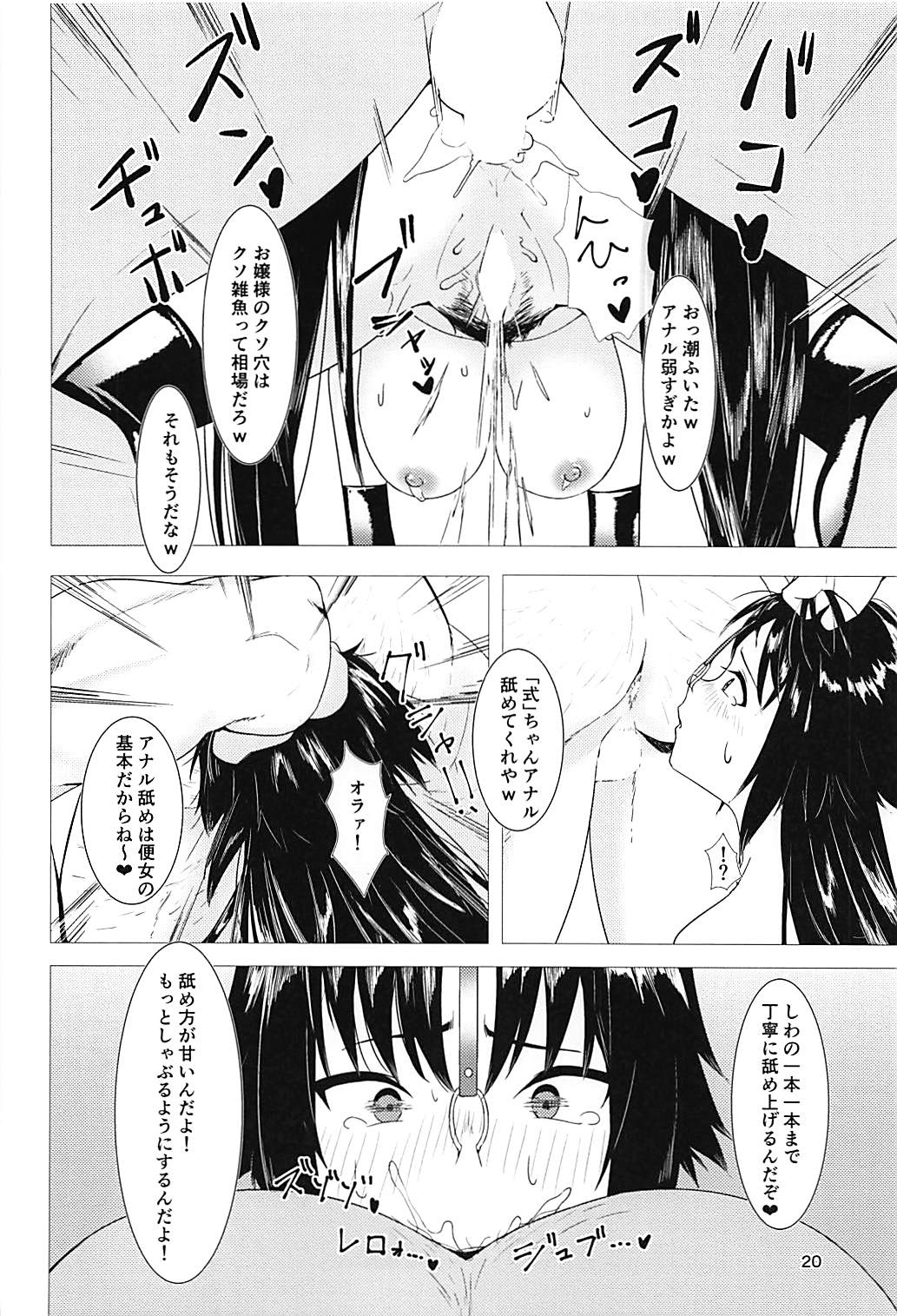 (C94) [Studio Mukuiro (Aoreyo)] Abnormal Servant Vol. 1 (Fate/Grand Order) page 19 full