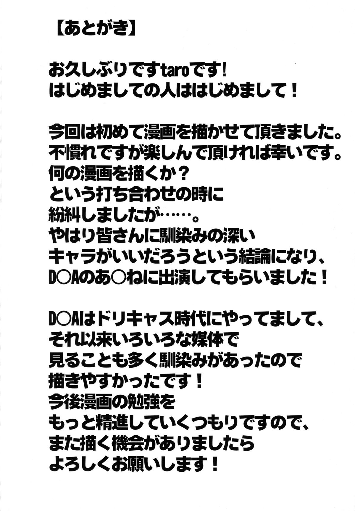 (C88) [ONEONE1 (taro)] if -Moshi Ayane-chan ga Ninjutsu no Keishousha Toshite Shippai Shiteitara (Dead or Alive) page 28 full