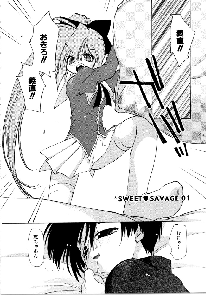 [Konata Hyuura] Sweet Savage page 10 full