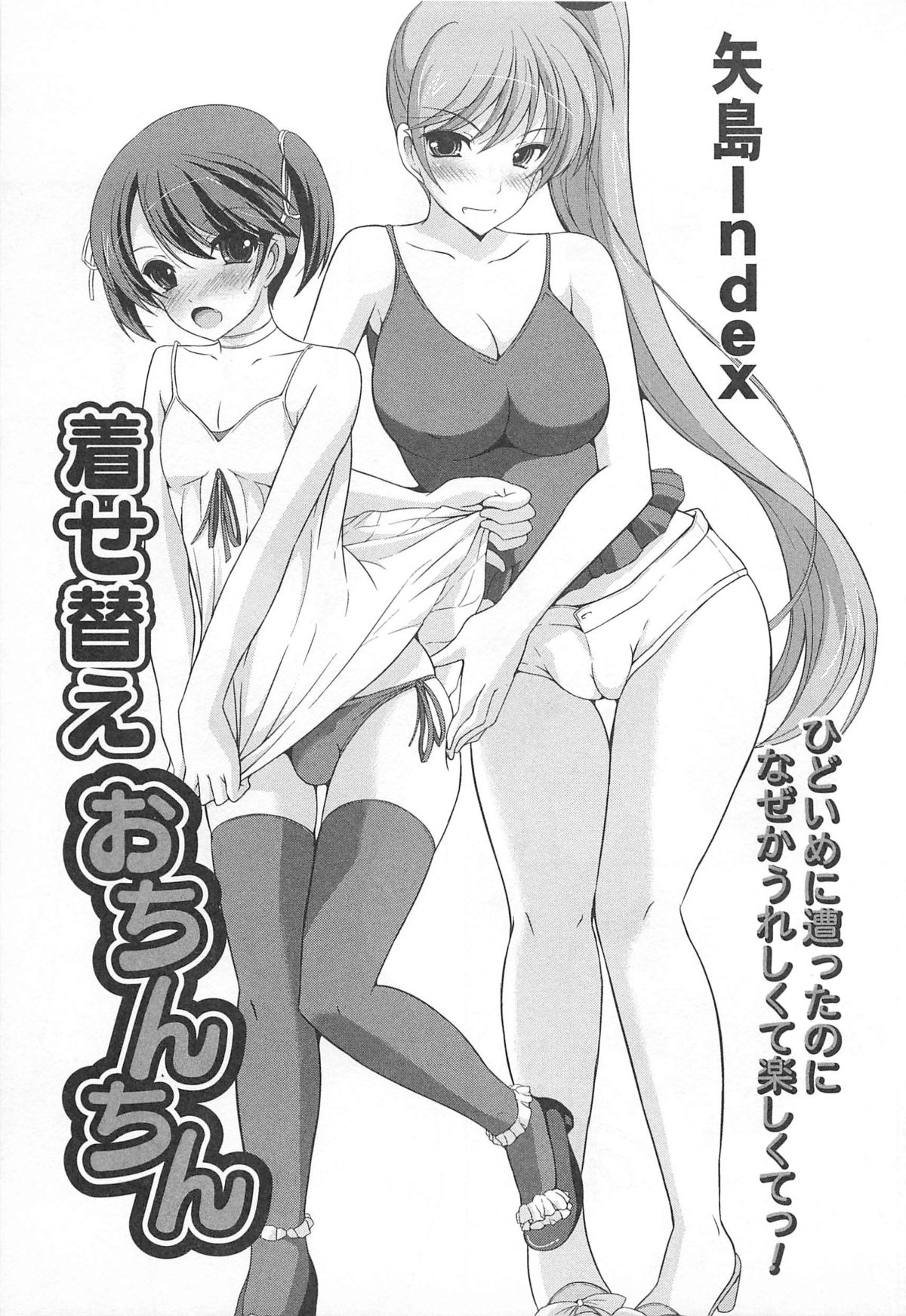 [Anthology] Josou Dorei Vol.3 page 28 full