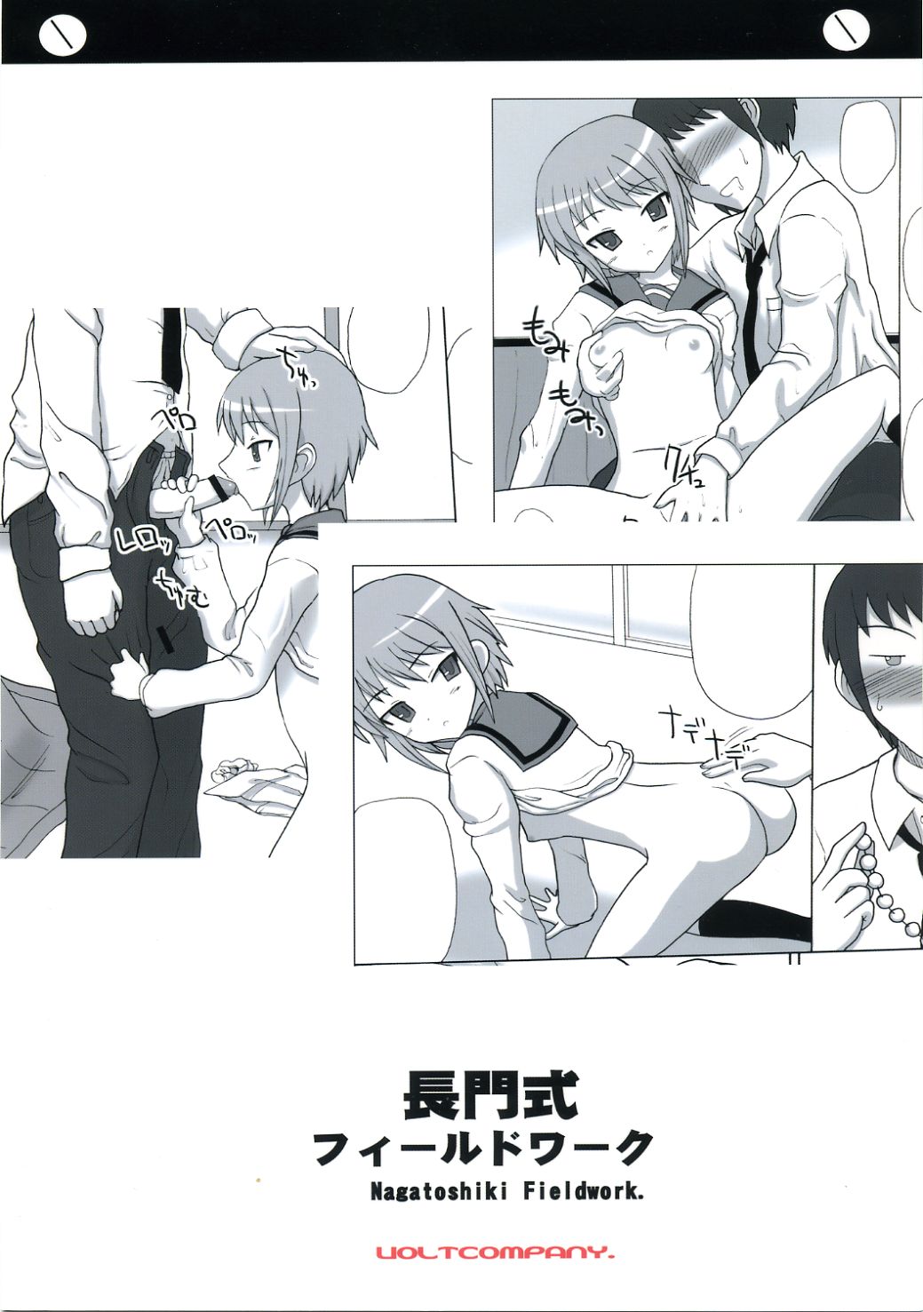 [VOLTCOMPANY (Asahimaru)] Nagato Shiki Fieldwork (The Melancholy of Haruhi Suzumiya) page 26 full