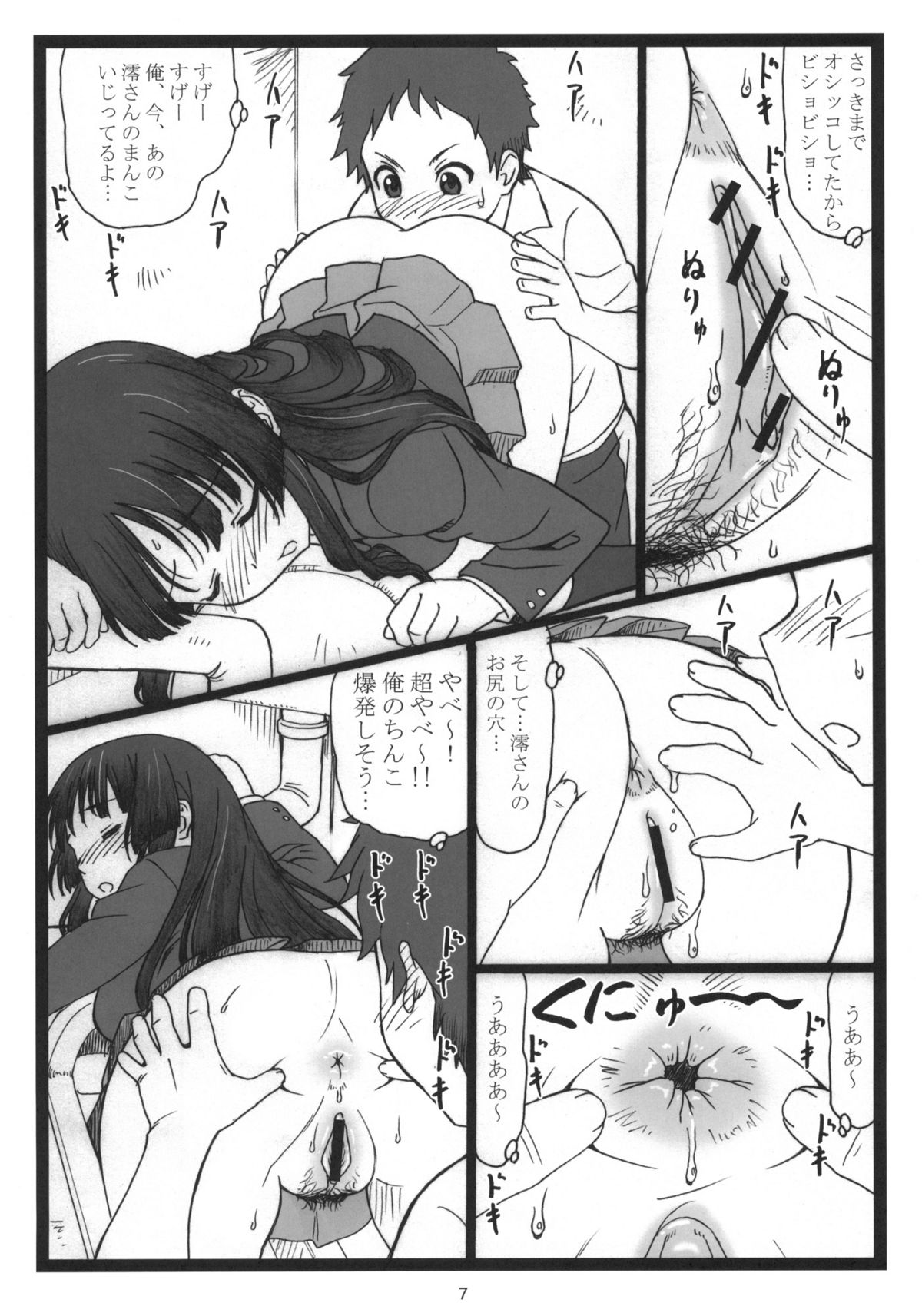 (C78) [Ohkura Bekkan (Ohkura Kazuya)] Dokidoki Shower Time (K-ON!) page 6 full