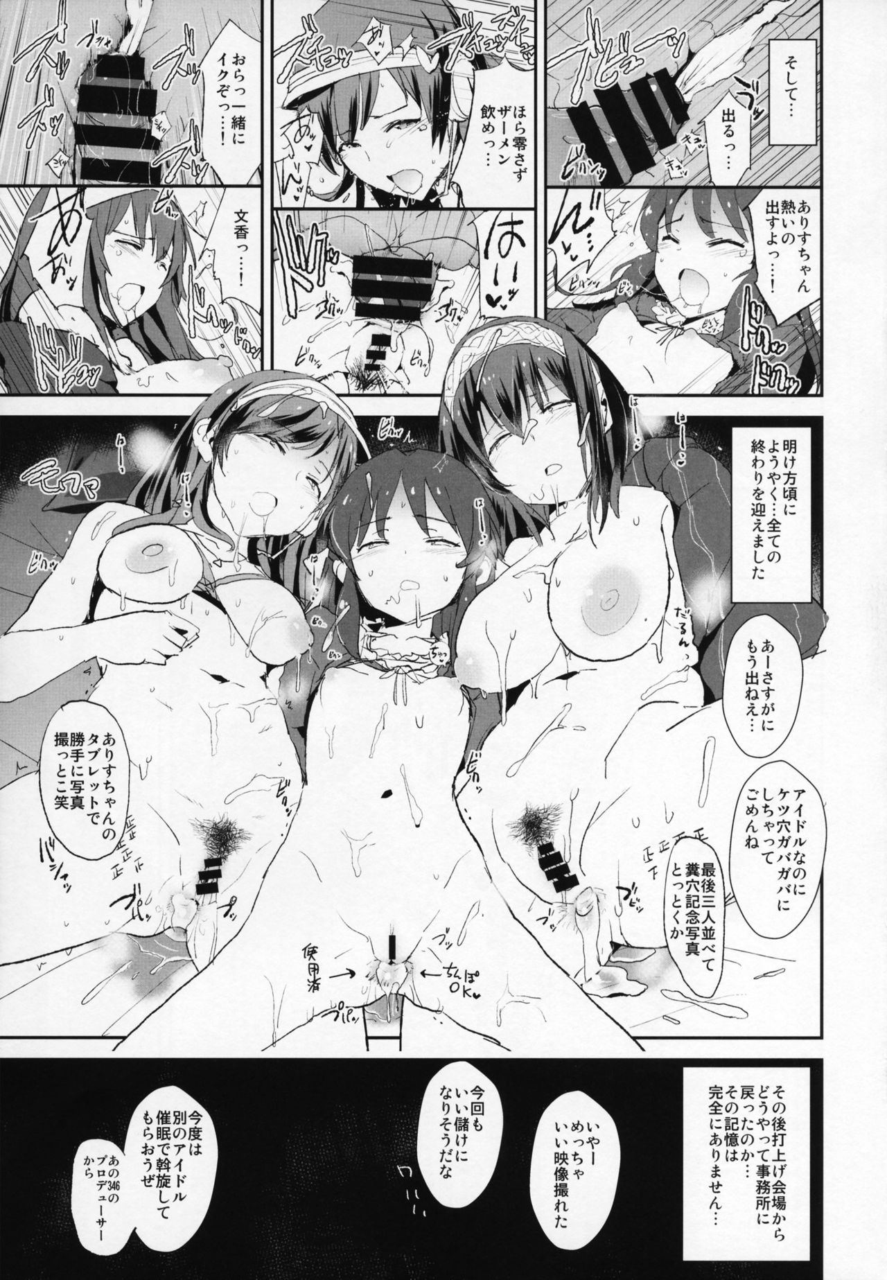 (C92) [Yami ni Ugomeku (Dokurosan)] Sagisawa Fumika no Saimin Dosukebe Settai Party with Tachibana Arisu to Nitta Minami + Omake Paper (THE IDOLM@STER CINDERELLA GIRLS) page 22 full