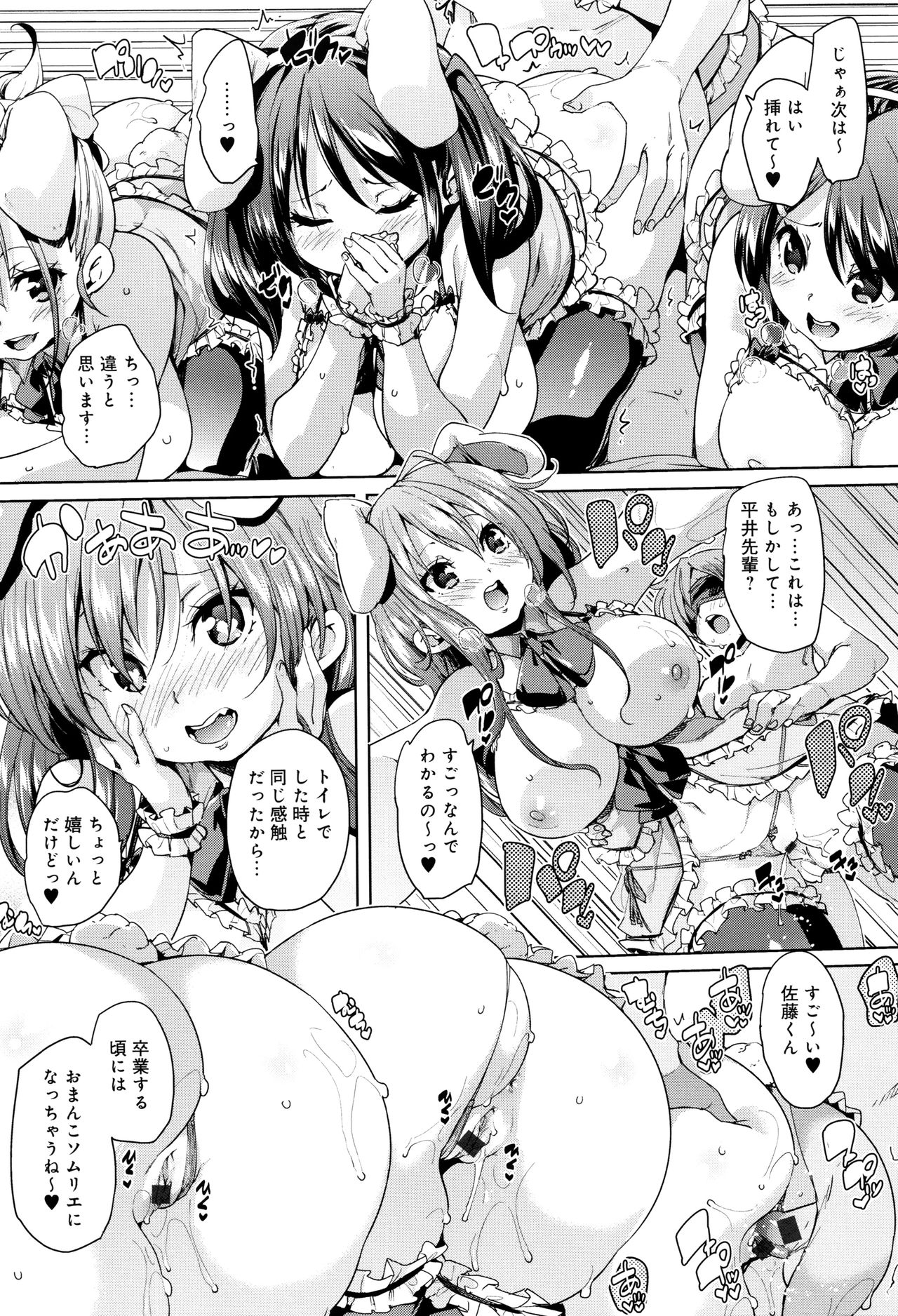 [Marui Maru] Fuwatoro ♥ Jusei Chuudoku! page 52 full