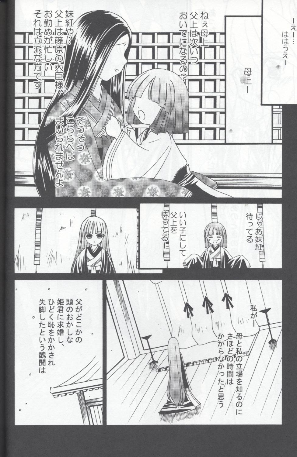 (C67) [Kurogane Dou (Narumi Yuki)] Tsuki to Hourai Ningyou (Touhou Project) page 32 full