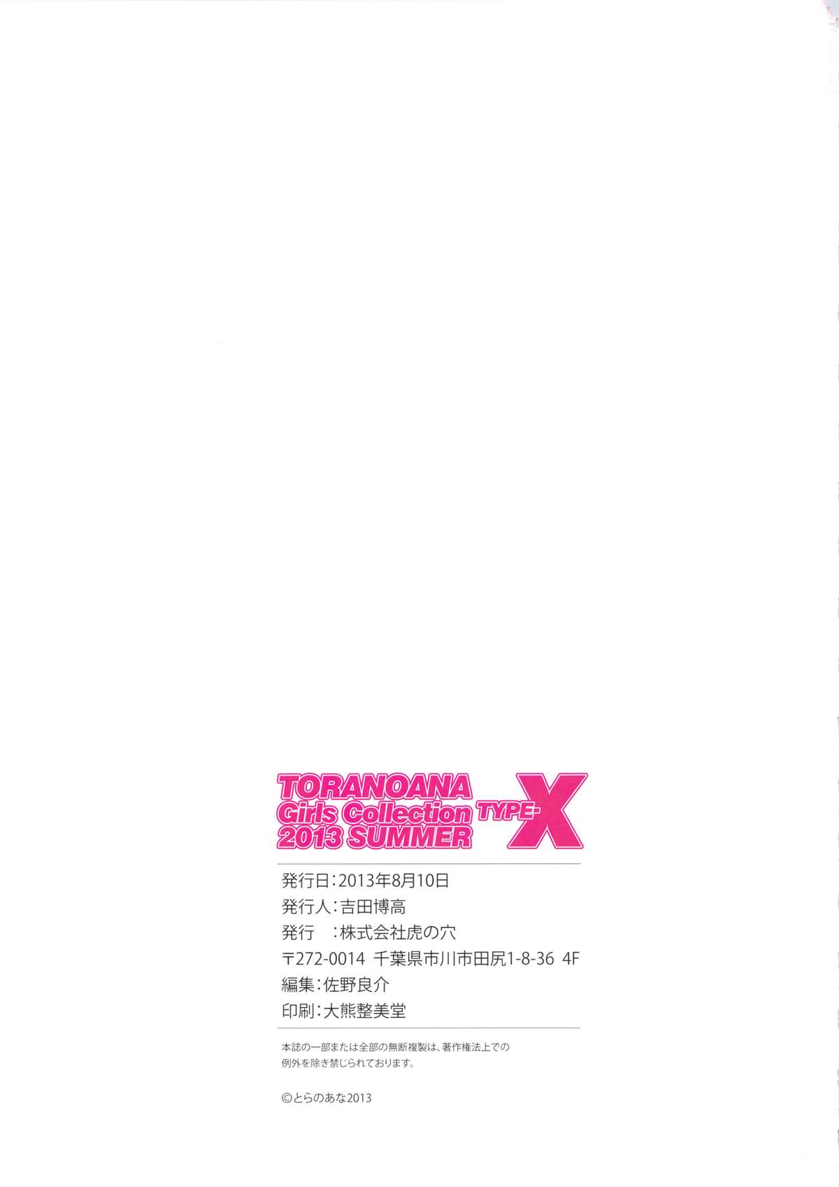 (C84) [Toranoana (INAZUMA, Fuetakishi)] TORANOANA Girls Collection 2013 SUMMER TYPE-X page 41 full