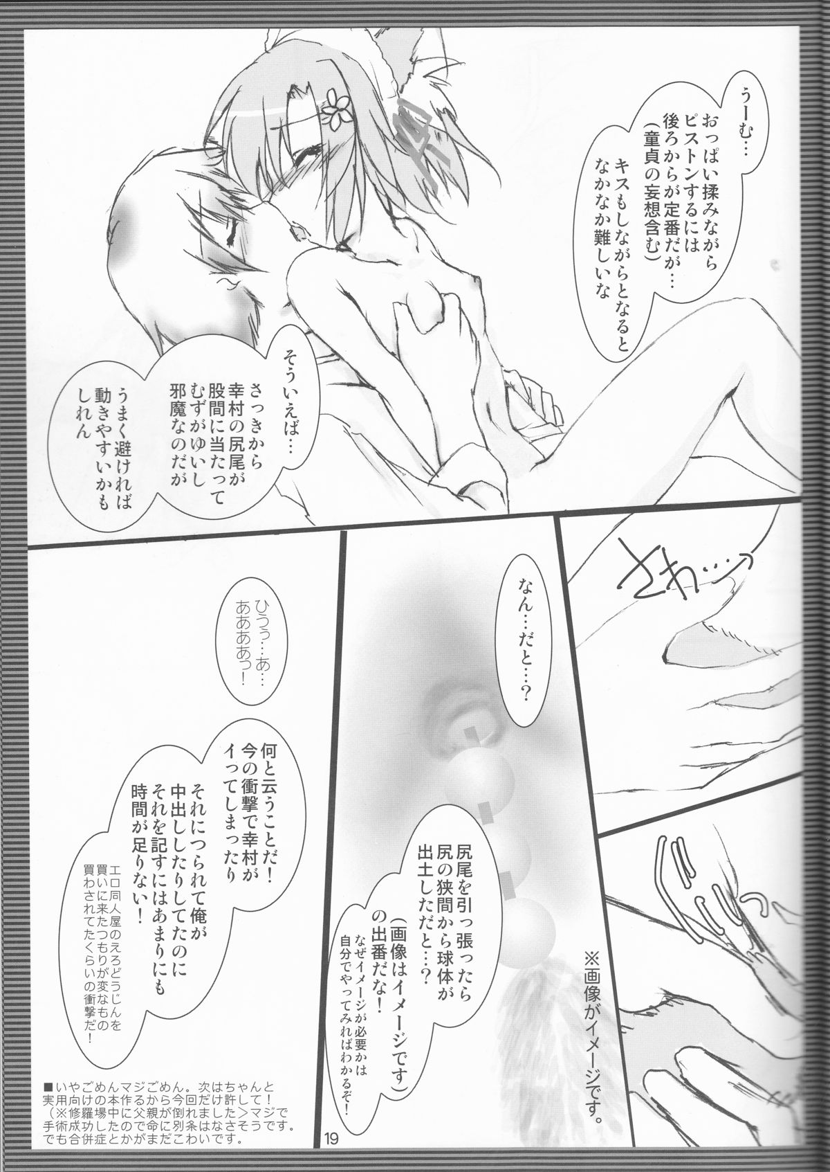 (C81) [Aruku Denpatou no Kai (Kimura Shuuichi)] Yukimura Muramura (Boku wa Tomodachi ga Sukunai) page 19 full