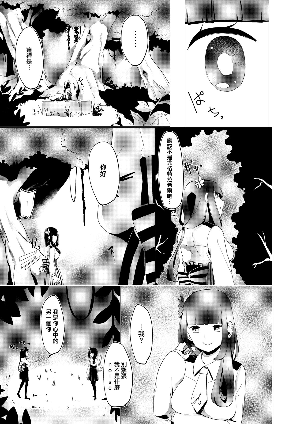 [Rugarer-House (Ruga Ossan)] Nibanme no Yume (RaraMagi Honyarara Magic)  [Chinese] [沒有漢化] [Digital] page 8 full