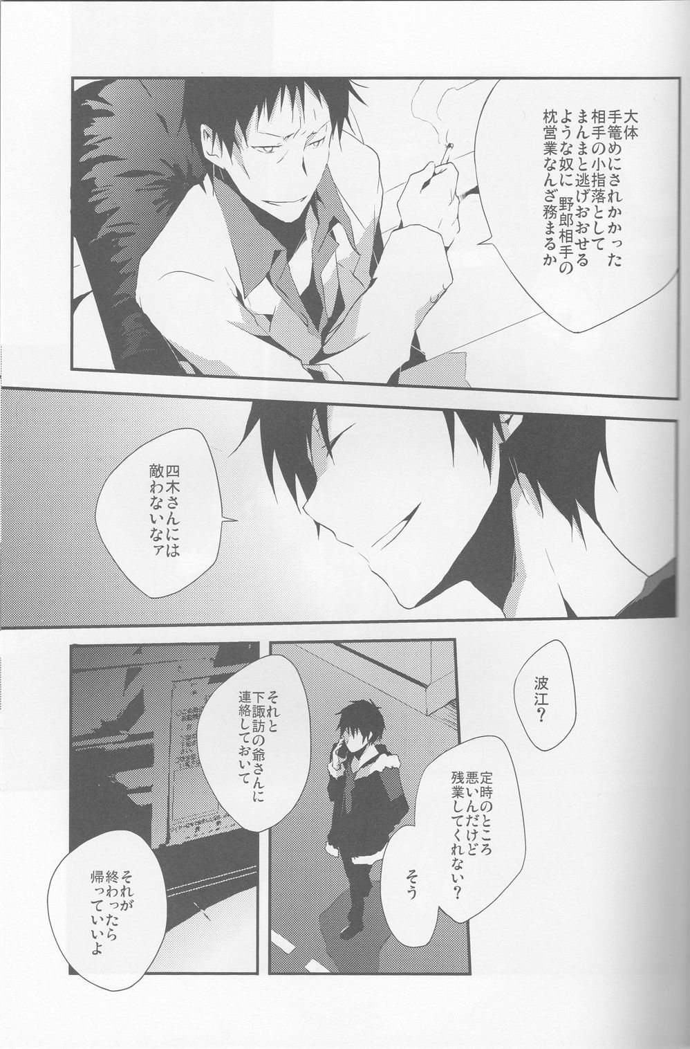 [Sinba/Yinghua] Parallel Lines - Durarara doujinshi (Yaoi-Sei) Japanese page 37 full