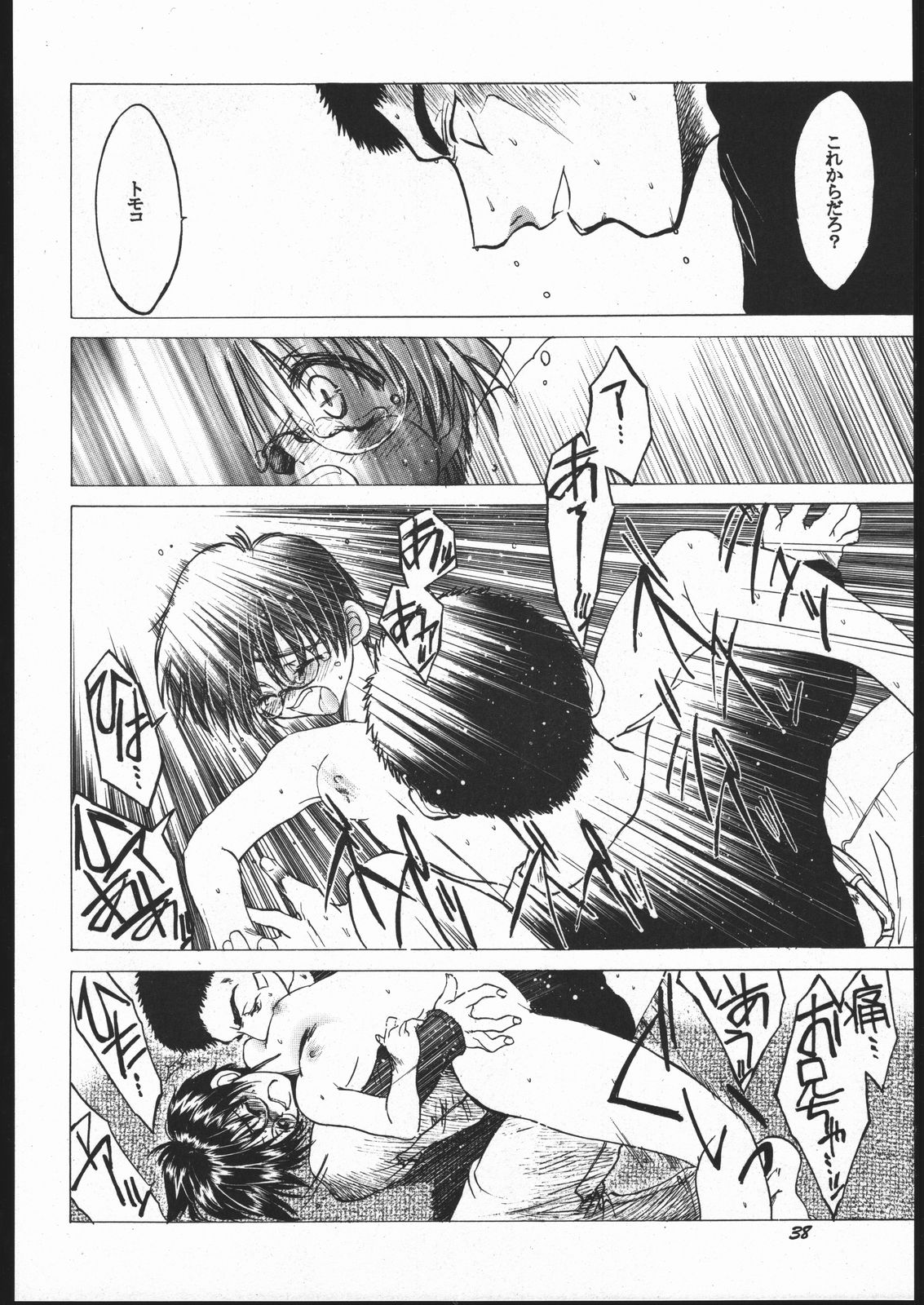 (Mimiket 3) [ Toko -ya (Kitou En)] Toko (Devil Summoner Soul Hackers, Shin Megami Tensi) page 37 full