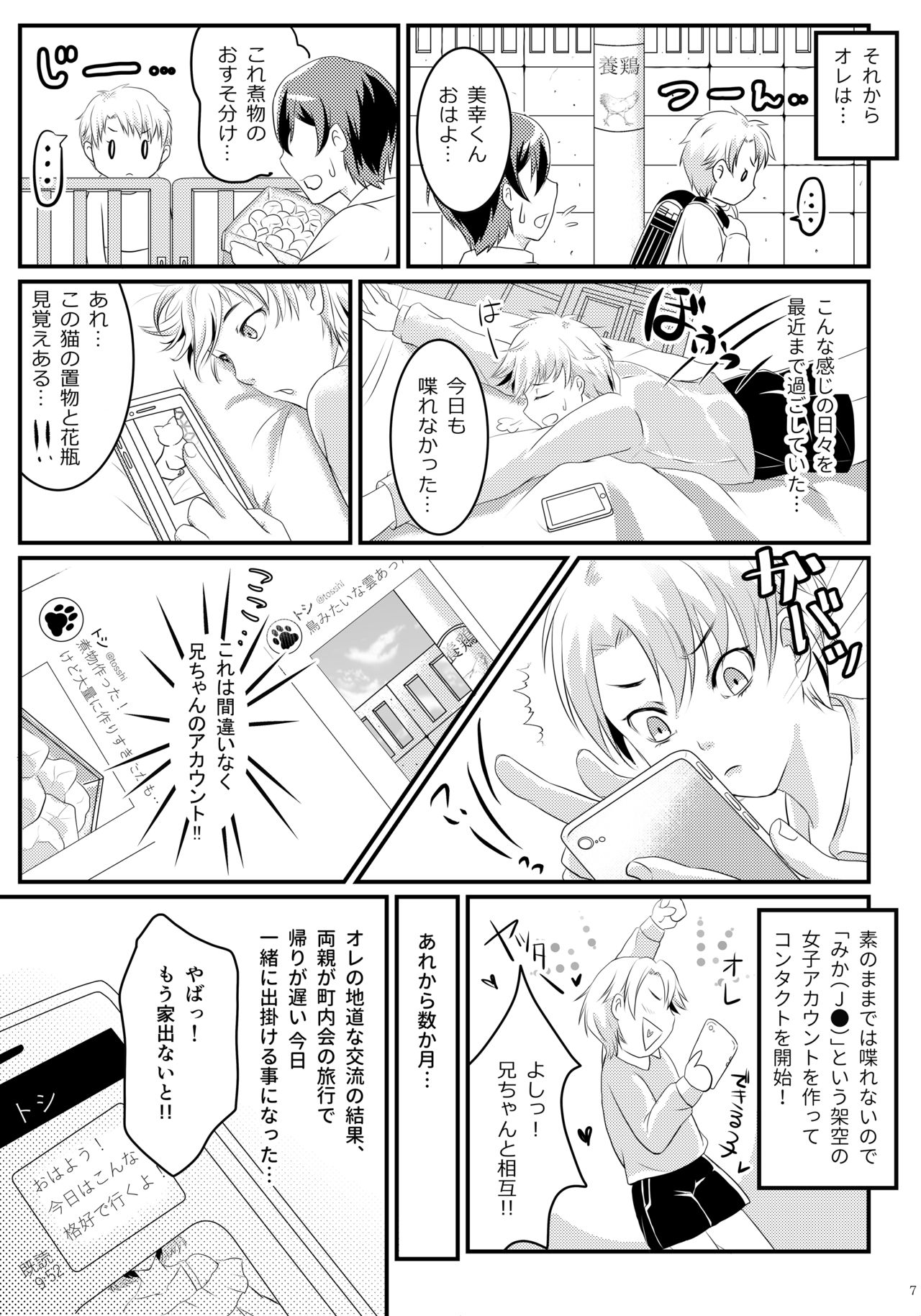 [Tsubaki Drops (Amemiya Naoto)] Natsu Koi Set Rest!! [Digital] page 5 full