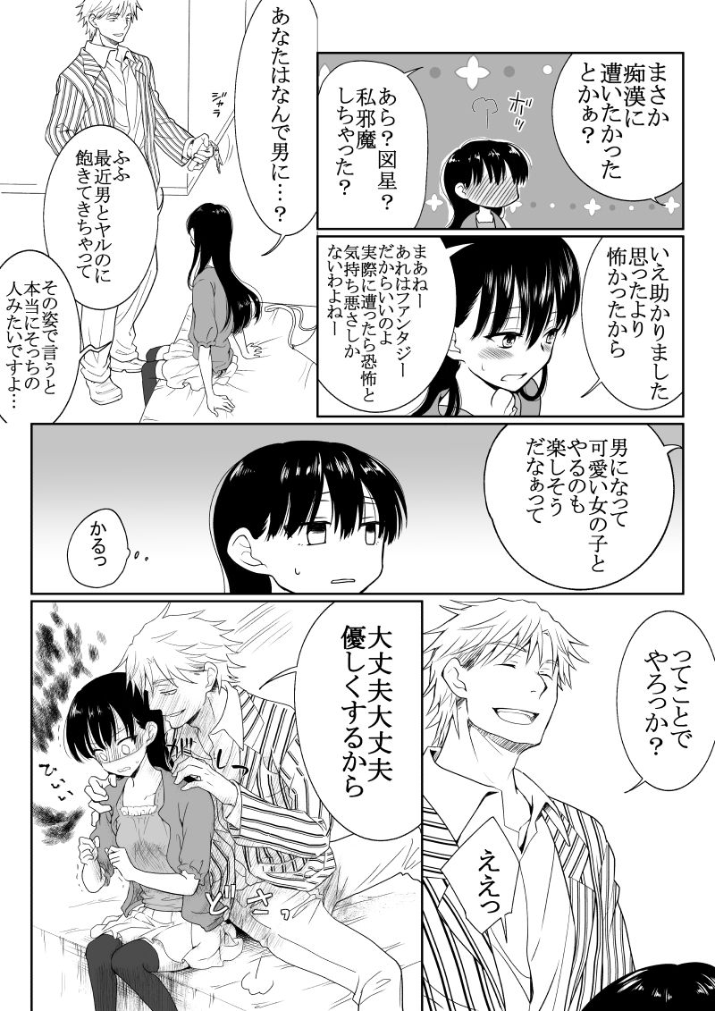 [HB] InCha ga Onna ni Natte Chikan Saretemita page 9 full