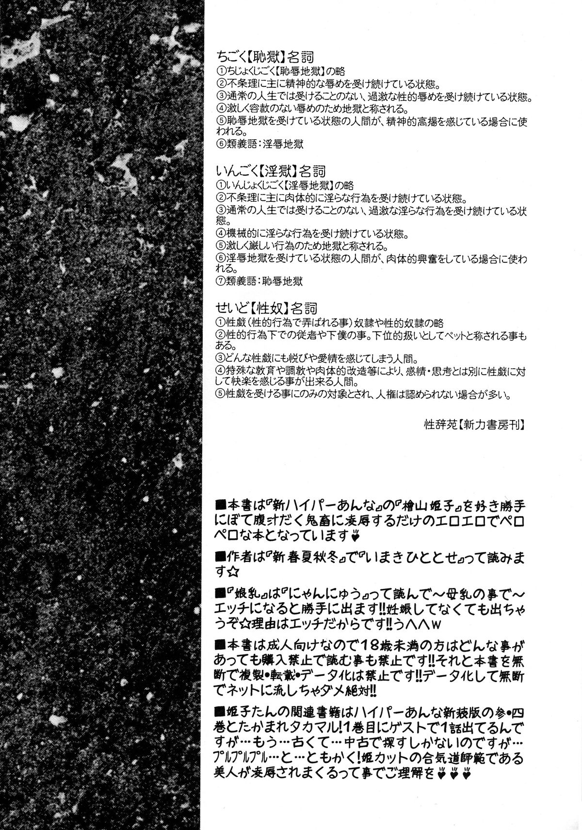 (Futaket 10.5) [CIRCLE ENERGY (Imaki Hitotose)] Hime-nari Shokushu (Hyper-Anna) page 4 full