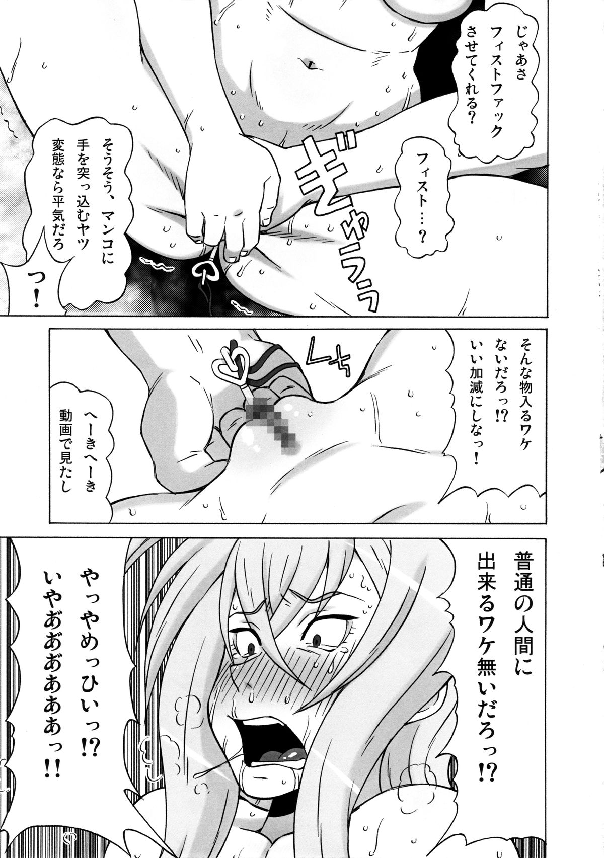 (C86) [BooBooKid (PIP)] Tokura Misaka ni Mechakucha Shitemita (Cardfight!! Vanguard) page 34 full