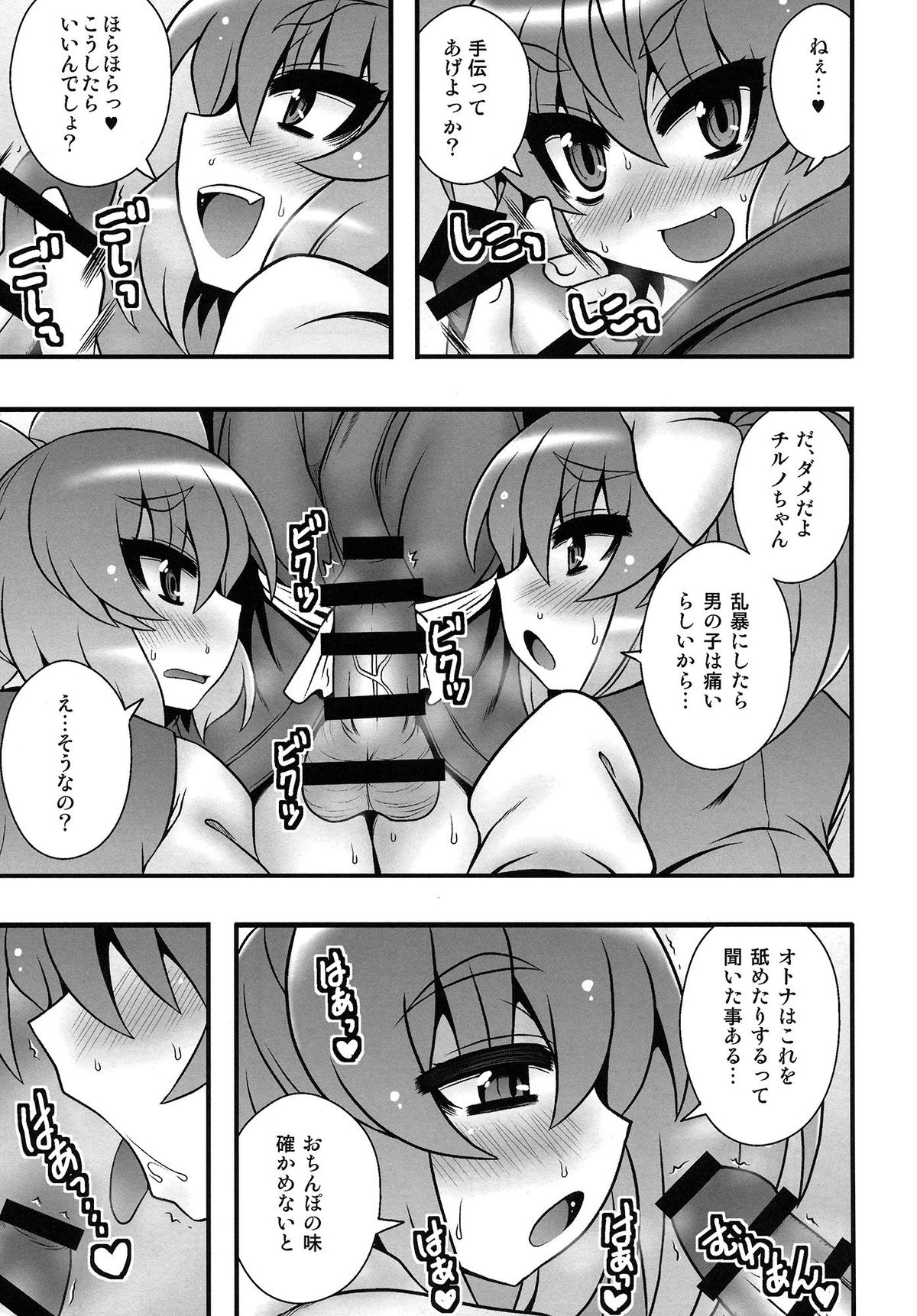 (C87) [1787 (Macaroni and Cheese, Aoi Manabu, Takatsu)] Cirno to Daiyousei ga Shounen o Gyakure suru Hanashi (Touhou Project) page 8 full