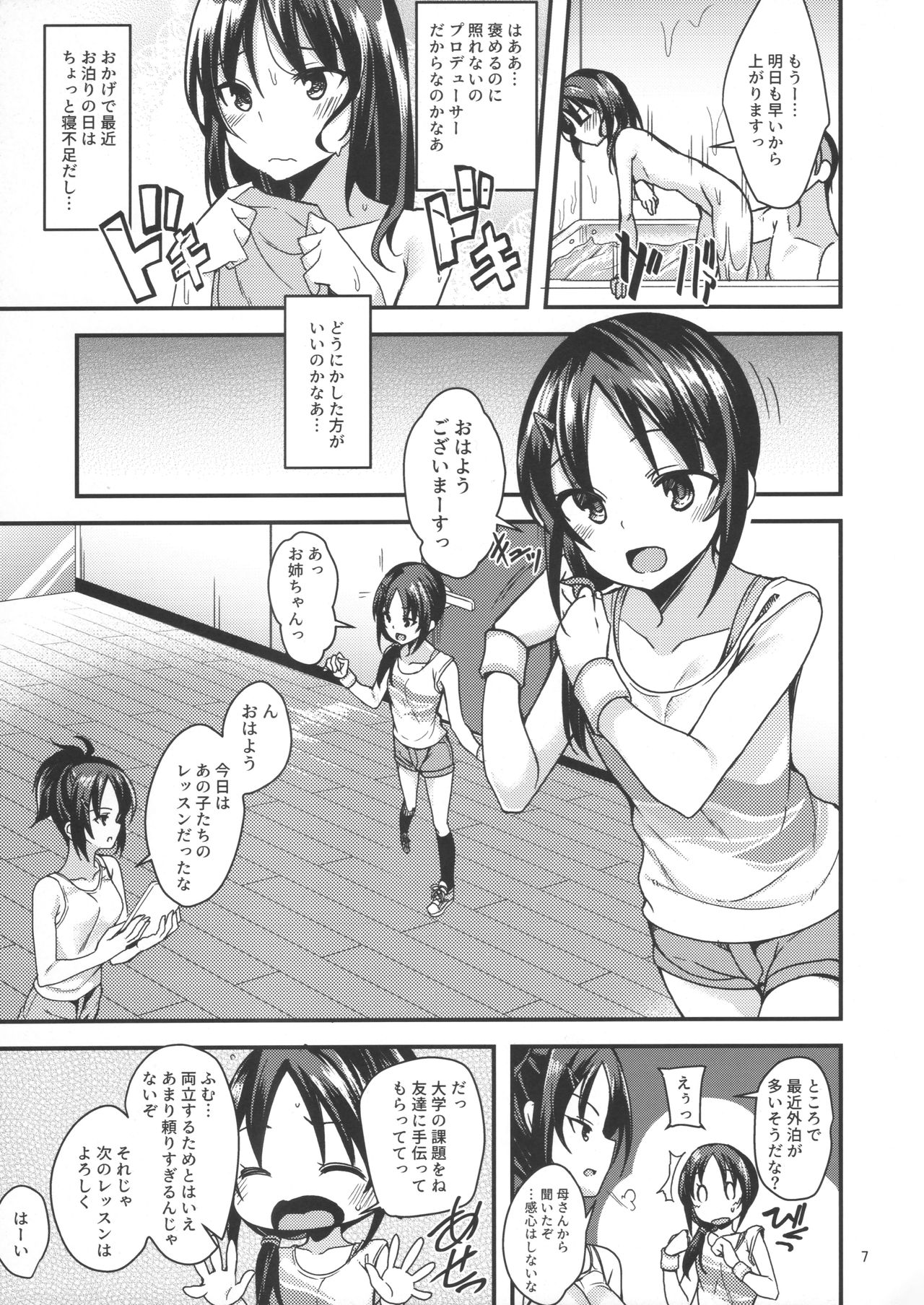 (CiNDERELLA STAGE 07 step) [Ryuukakusan Nodoame (Gokubuto Mayuge)] Rookie×Rookie (THE IDOLM@STER CINDERELLA GIRLS) page 6 full