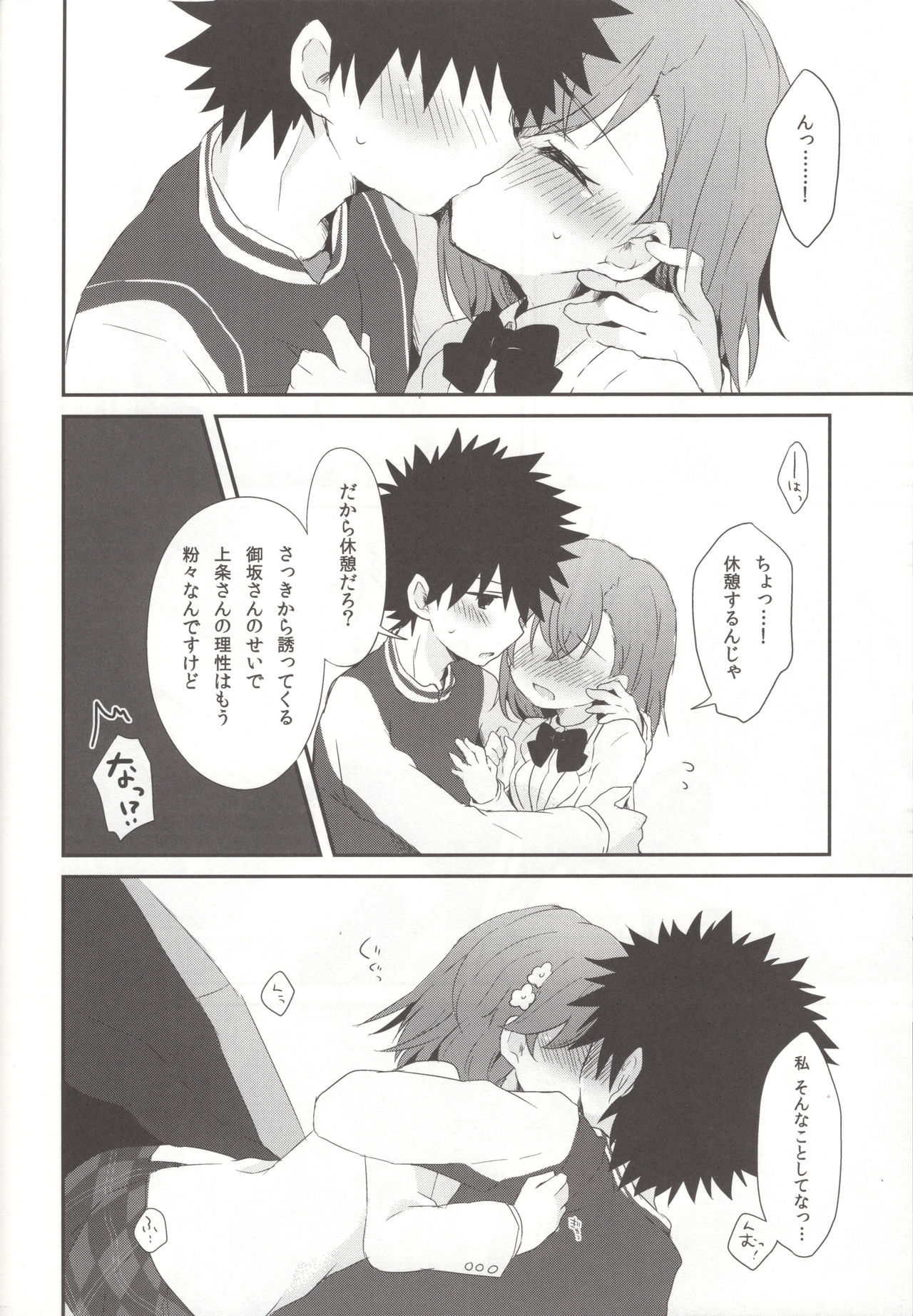 [Kamegoya, hachi (sato, Nae)] melty kiss (Toaru Majutsu no Index) page 33 full