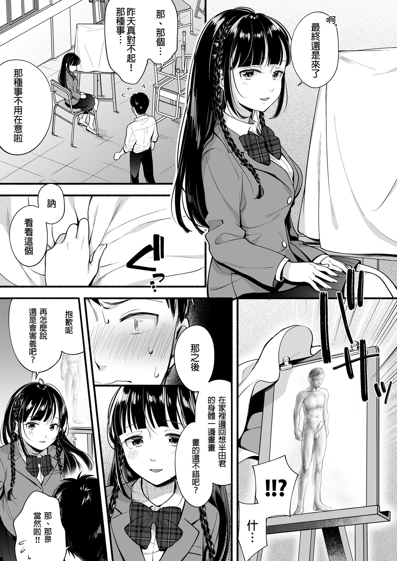 [Suinose (Wantan Meo)] Docchi to... Suru? Seiso na Senpai? Kachiki na Osananajimi? [Chinese] [炒鸡战士汉化组] page 17 full