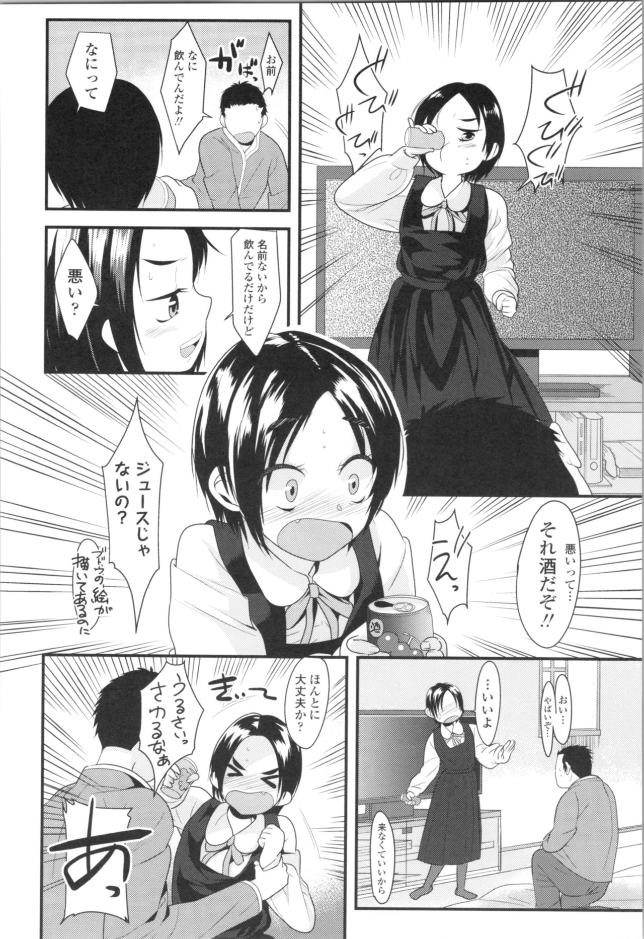 [Misumi Tsubaki] Watashi, Hajimete nan dakara - I am the first time... page 80 full