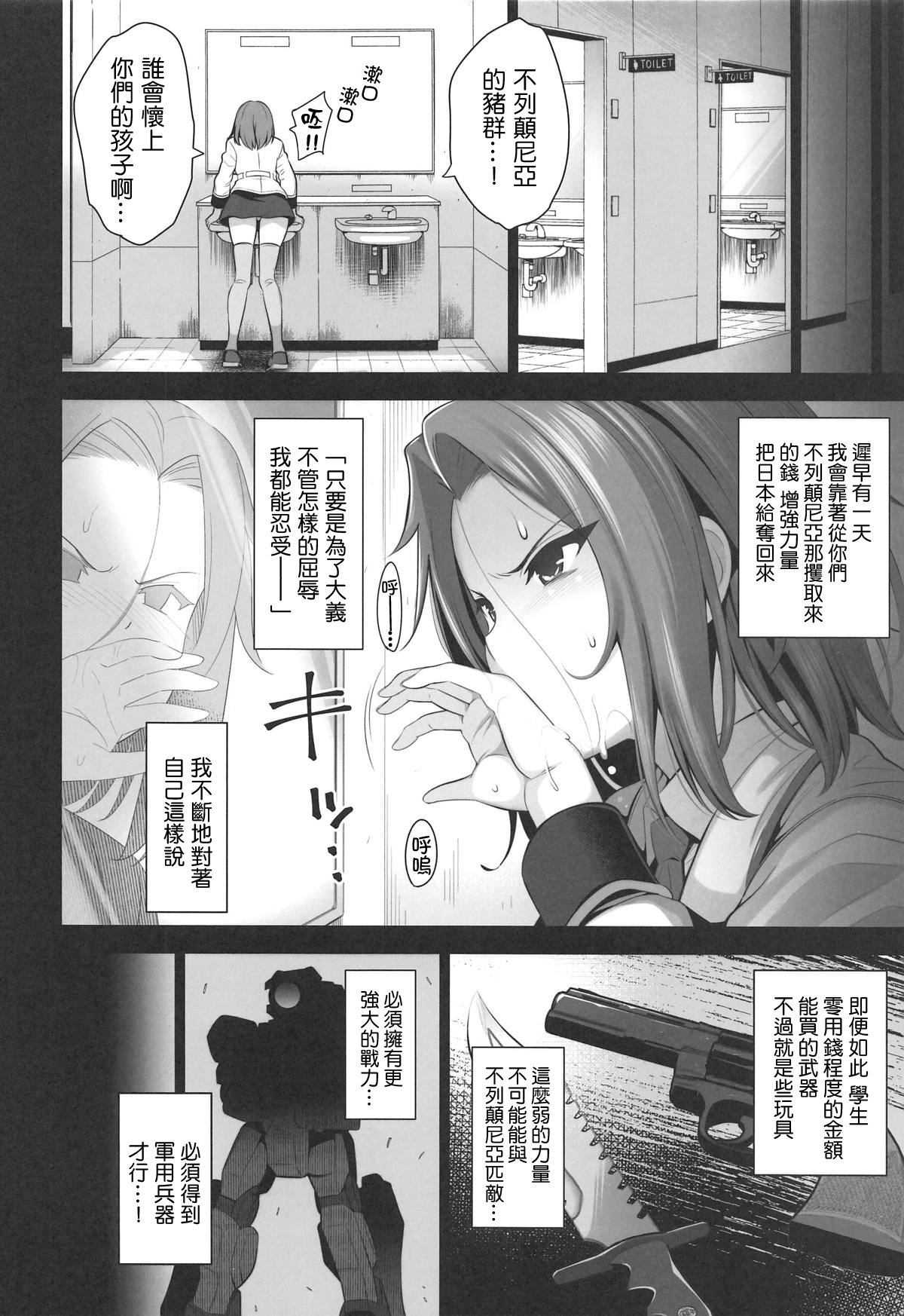 (C95) [Goromenz (Yasui Riosuke)] Karen ni Chiru (CODE GEASS Hangyaku no Lelouch) [Chinese] [千易夏河崎個人漢化] page 11 full