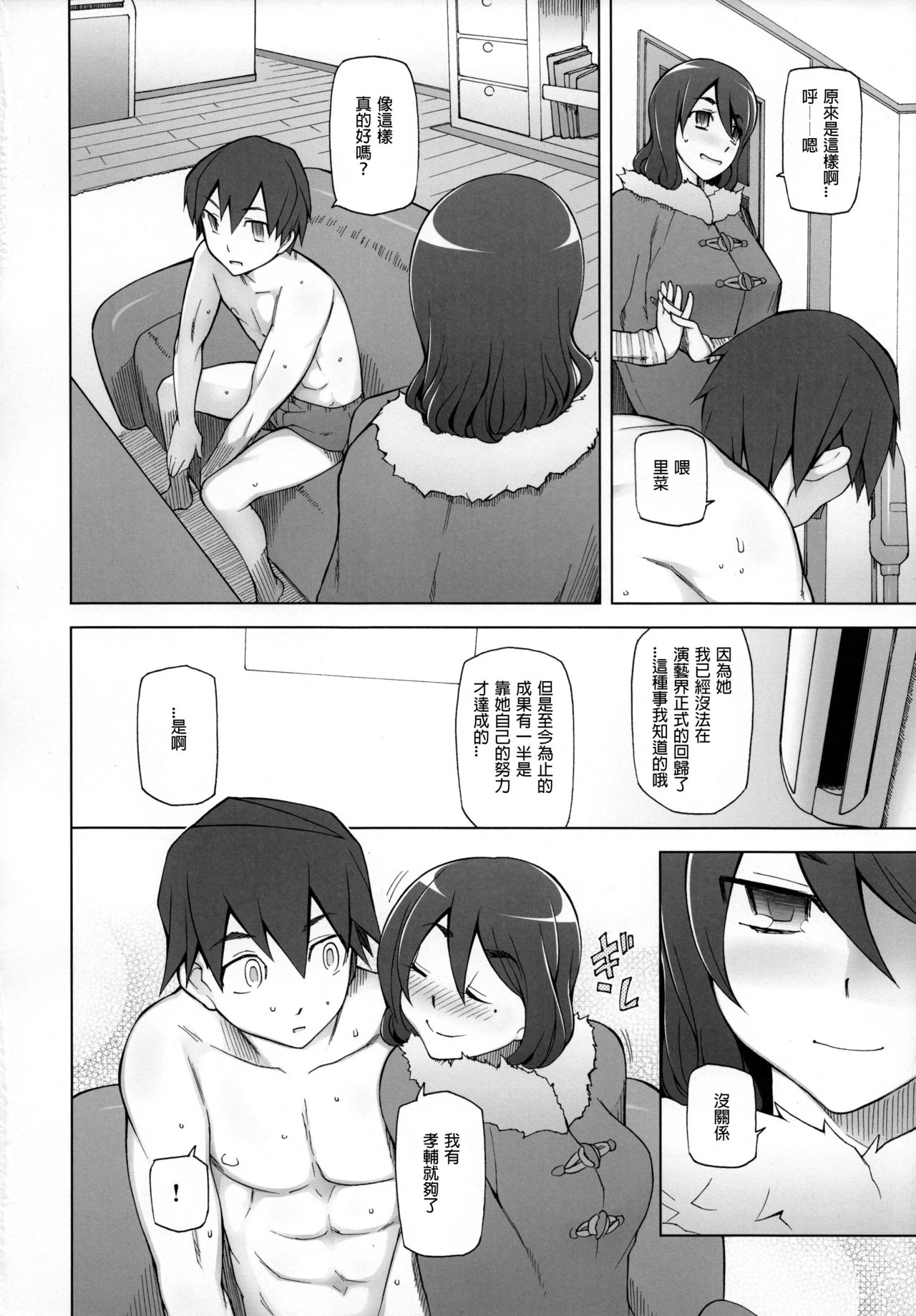 [Garakuta Shoujo (Miito Shido)] Kanojo wa Chou Yuumei Geinoujin... Soshite Boku ni Naisho de AV Joyuu Satomi-Satona Gojitsudan 1 [Chinese] page 15 full