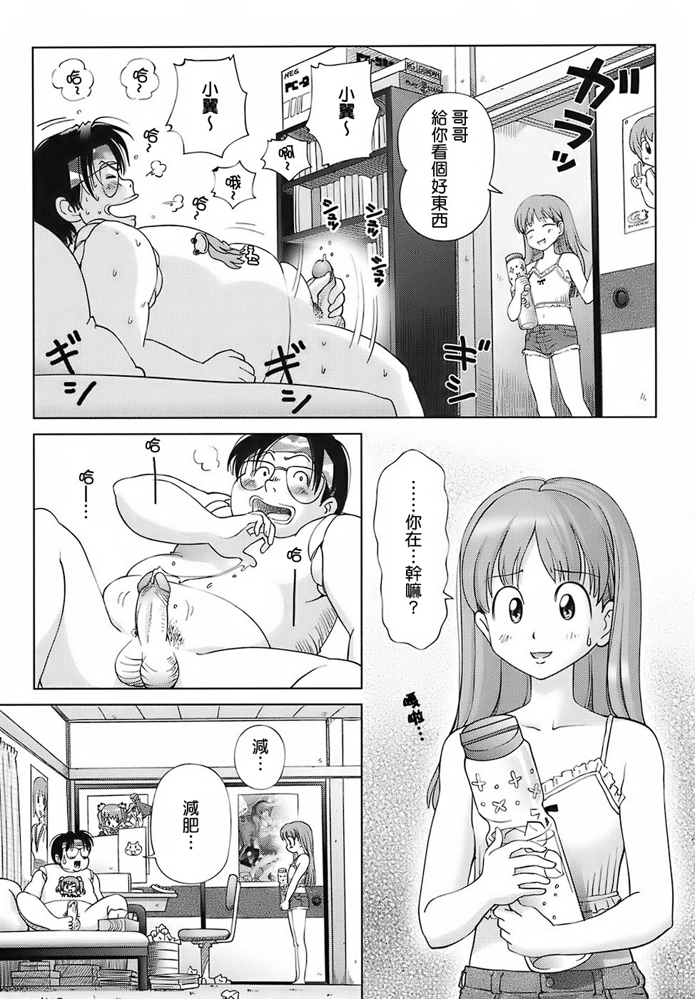 [Senke Kagero] Sweet Life, Please!! [Chinese] [lzmcsa&COMIC-漢] [Decensored] page 19 full