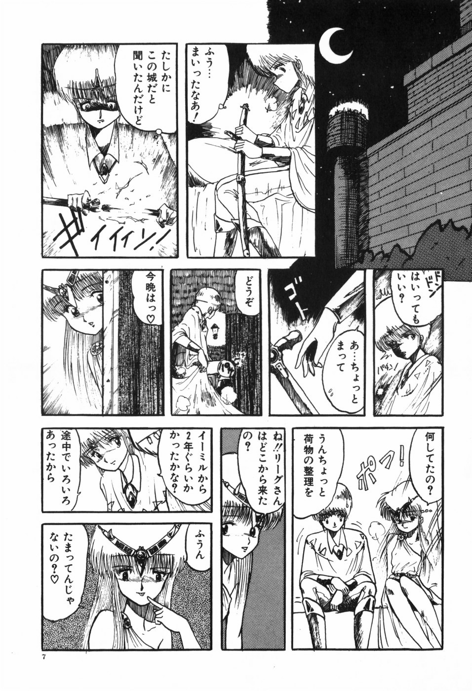 [Ohnuma Hiroshi] Body Hunter page 11 full