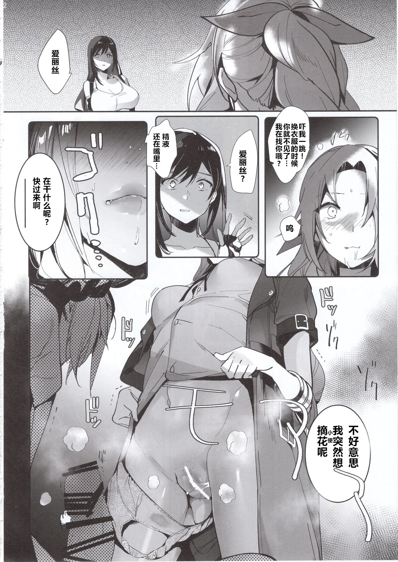 (C97) [ROUTE1 (Taira Tsukune)] Tantalizing Two Gill (Final Fantasy VII) [Chinese][原来如此万能事务所汉化组] page 11 full