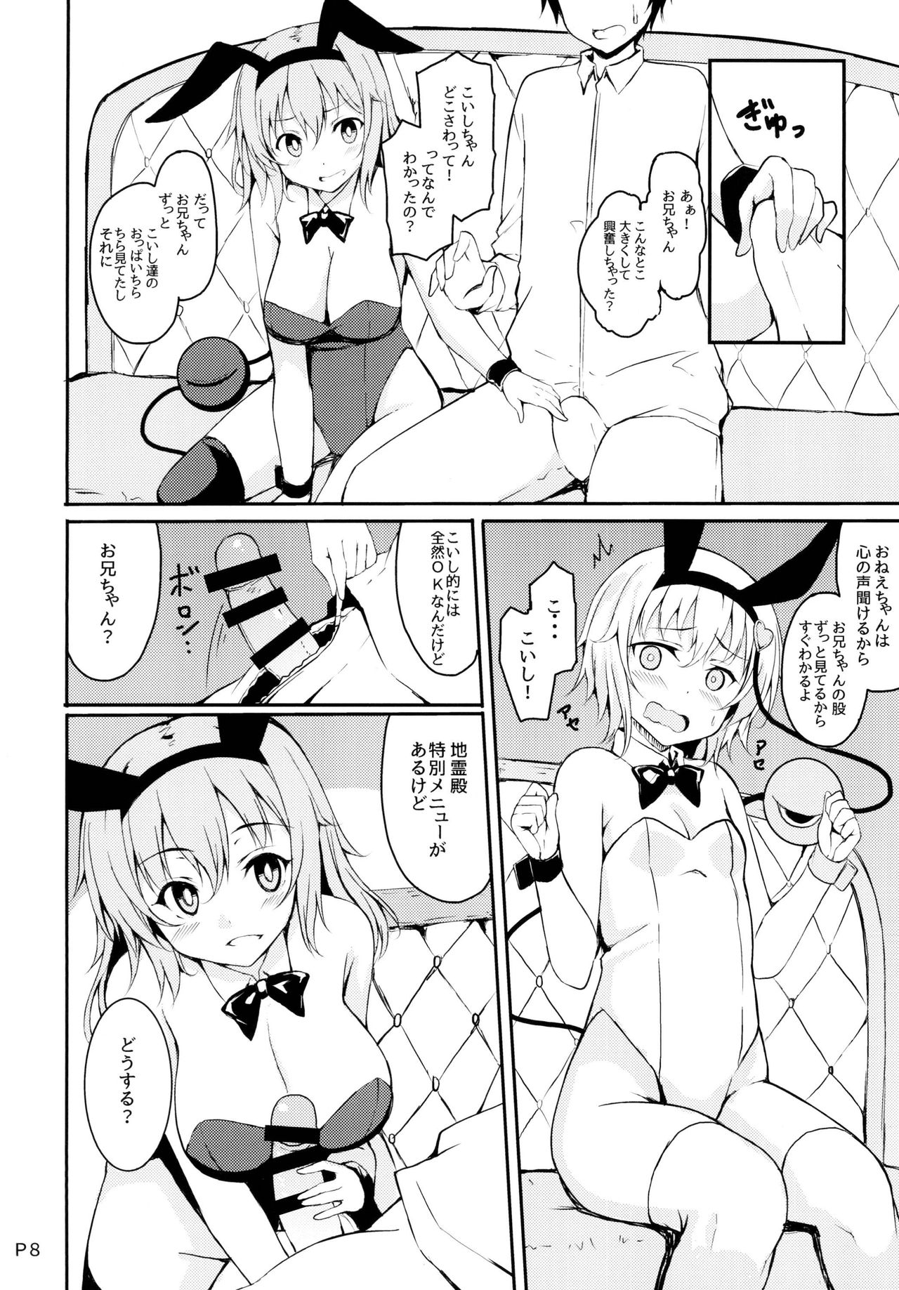 [Moon Wort (Sougetsu Nonono)] Irasshaimase Club Chireiden e (Touhou Project) [Digital] page 8 full