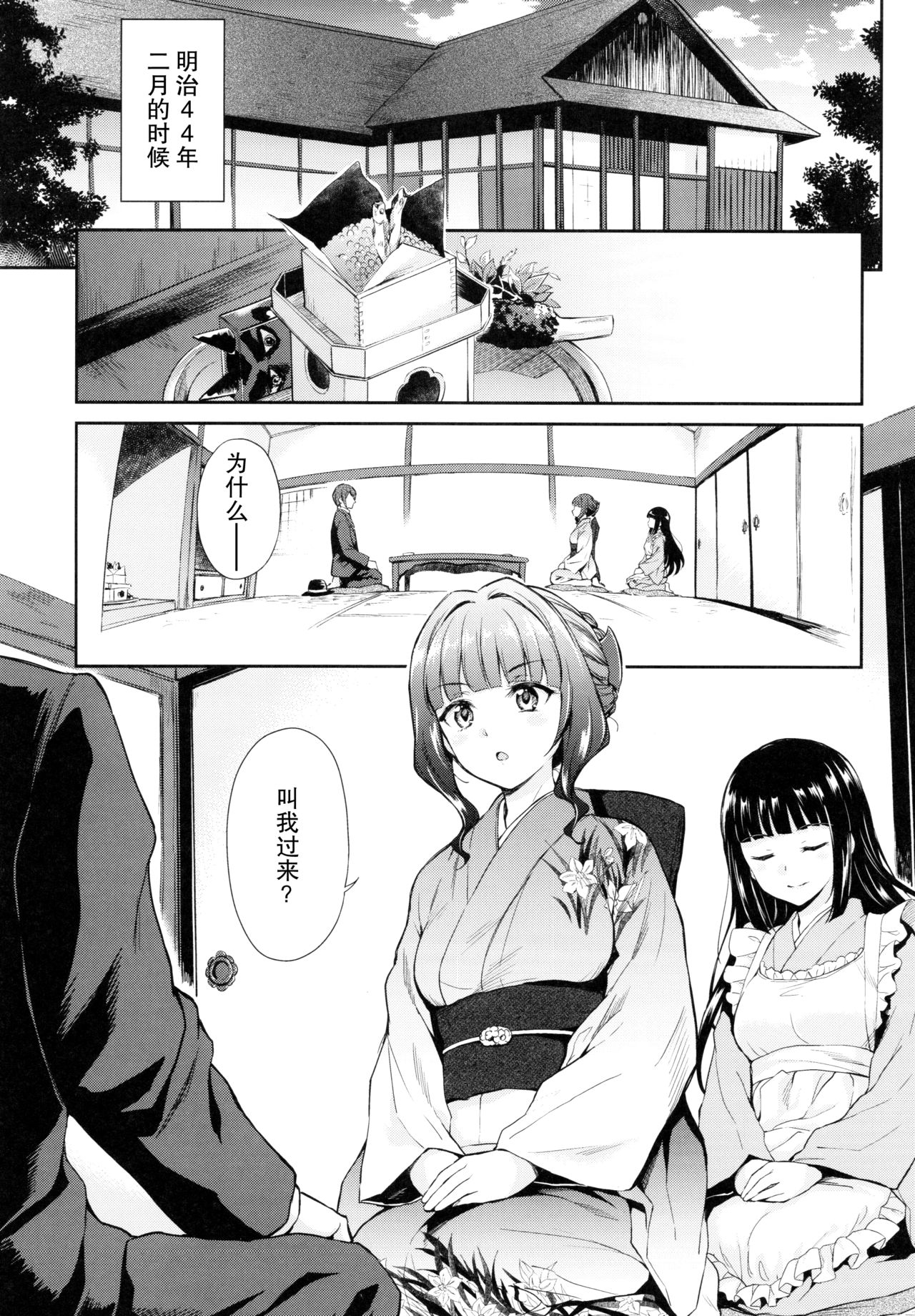 (C92) [Yoshino (Kikuduki Taro)] Haruhira Hakushaku-ke no Jijou Go ~Meiji Kouki Hen Jou~ [Chinese] [CE家族社] page 4 full