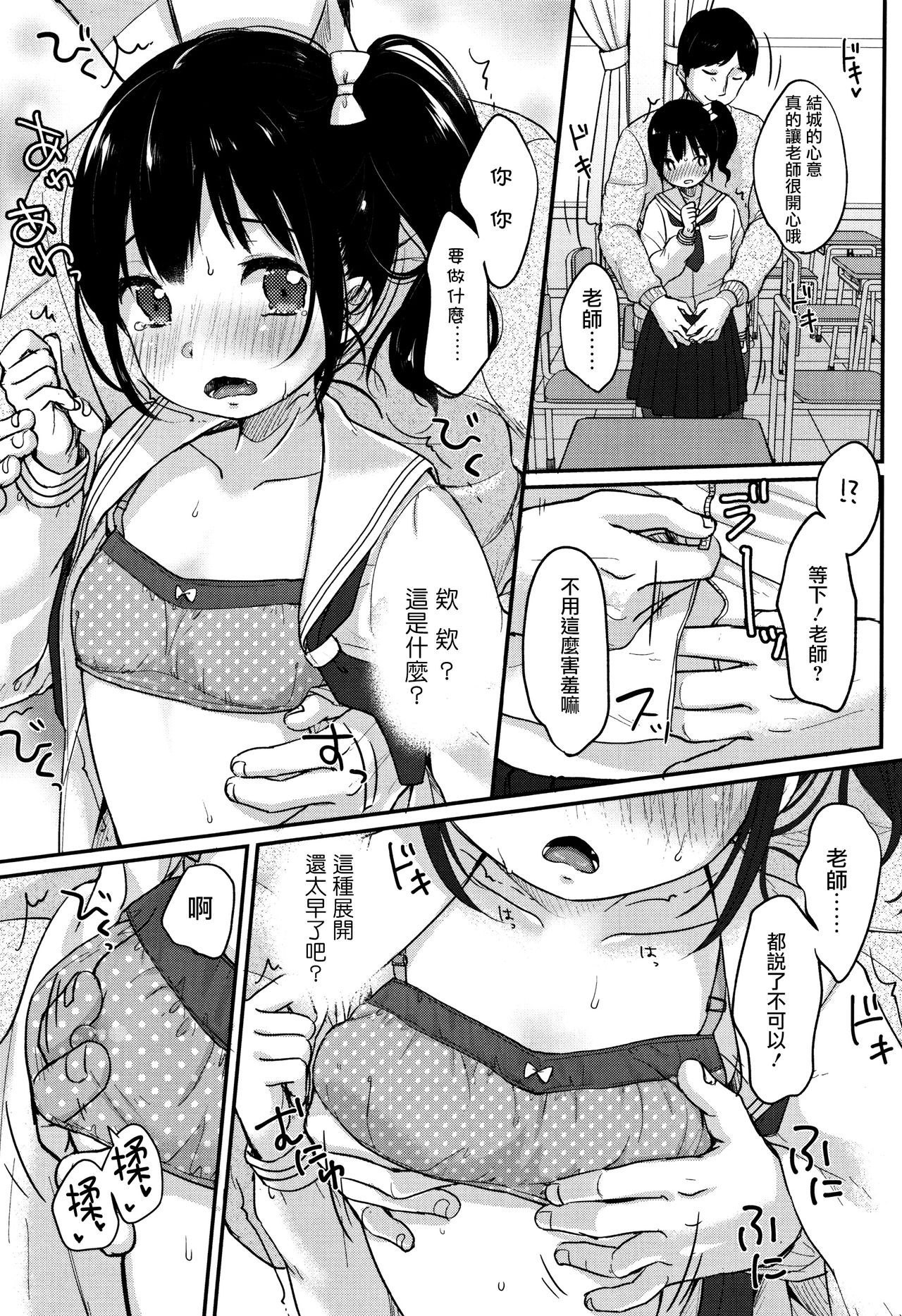 [Yukiu Con] Chuukurai ga Suki [Chinese] [篆儀通文書坊漢化] page 49 full