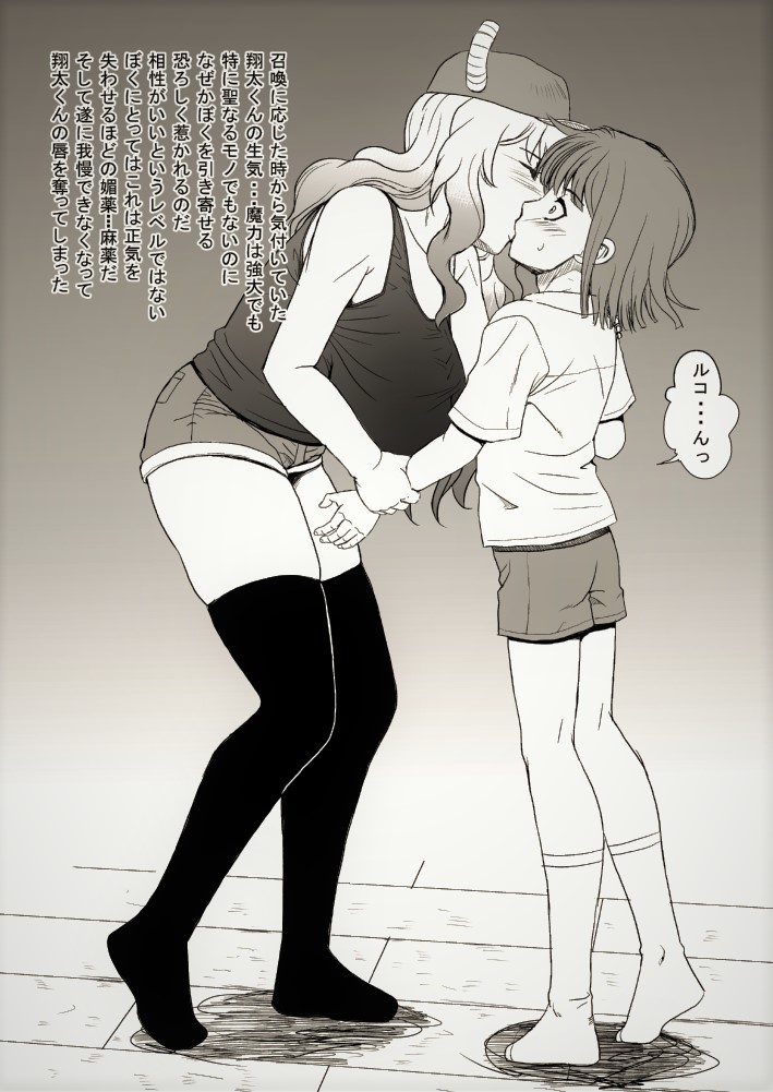 [Shizuki Shinra] Lucoa & Shouta (Kobayashi-san-chi no Maid Dragon) [Ongoing] page 2 full