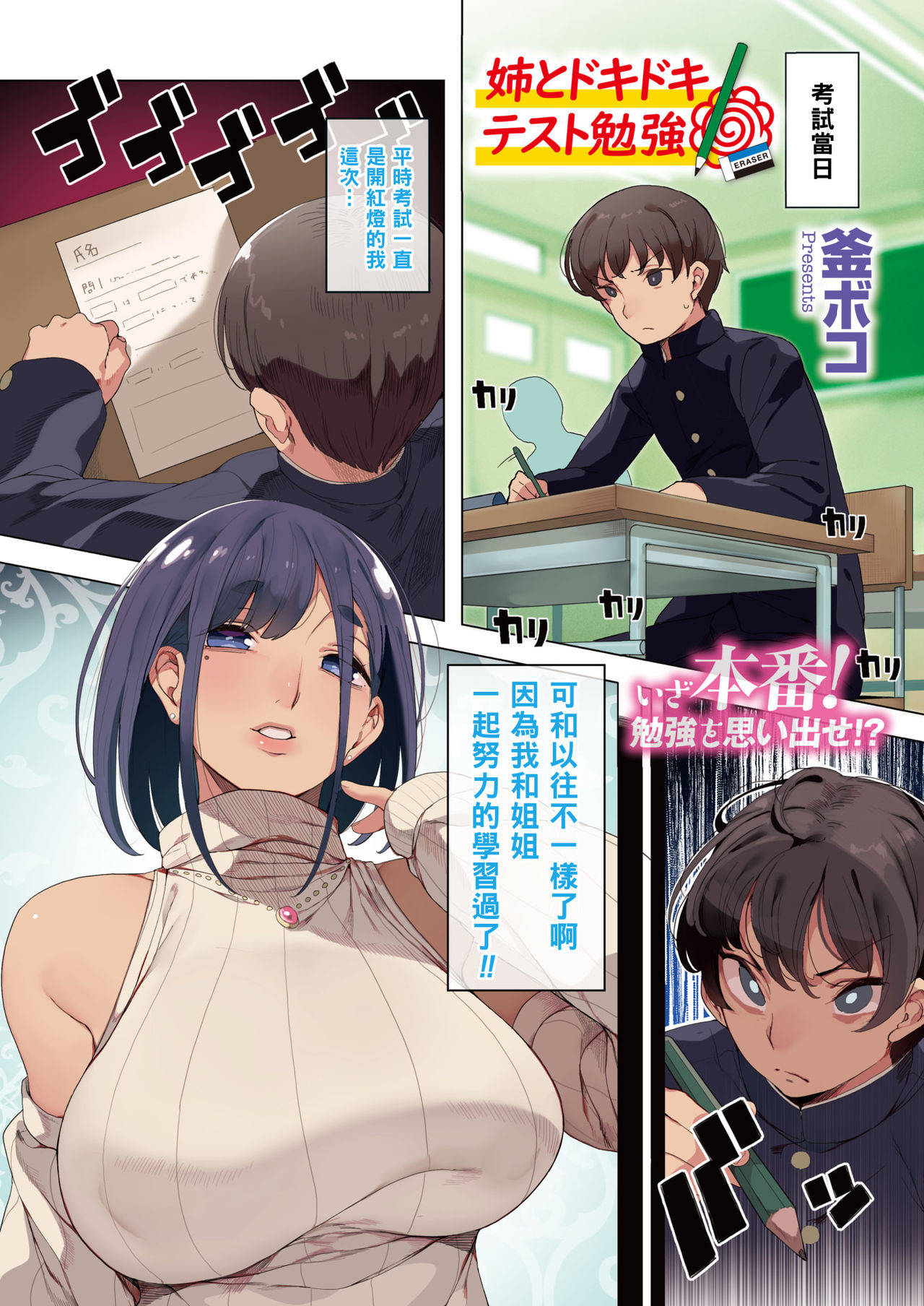 [Kamaboko] Ane to Dokidoki Test Benkyou (COMIC HOTMILK 2020-04) [Chinese] [黑条汉化] [Digital] page 1 full