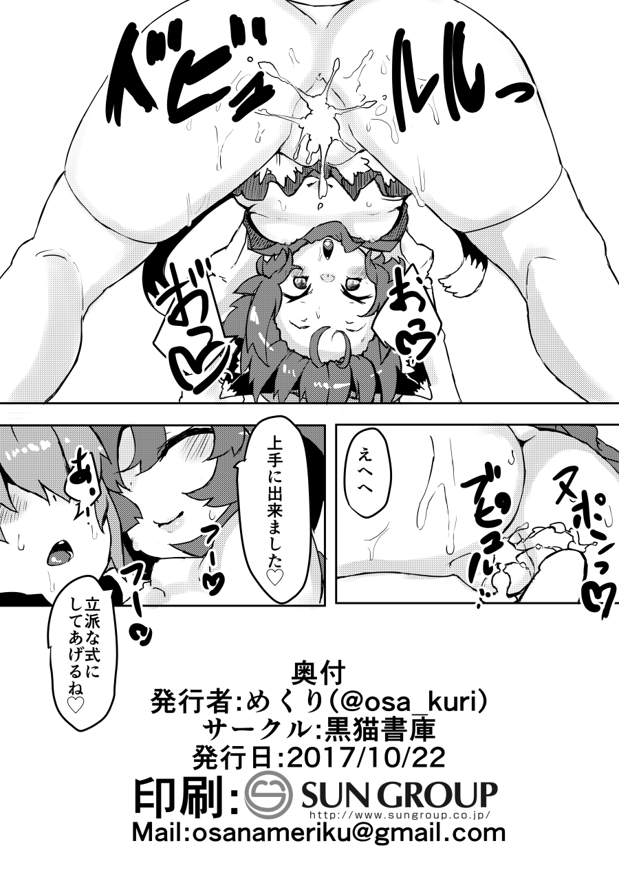 [Kuroneko Shoko (Mekuri)] Chiisana Mama wa Suki desu ka? 2 (Touhou Project) [Digital] page 9 full