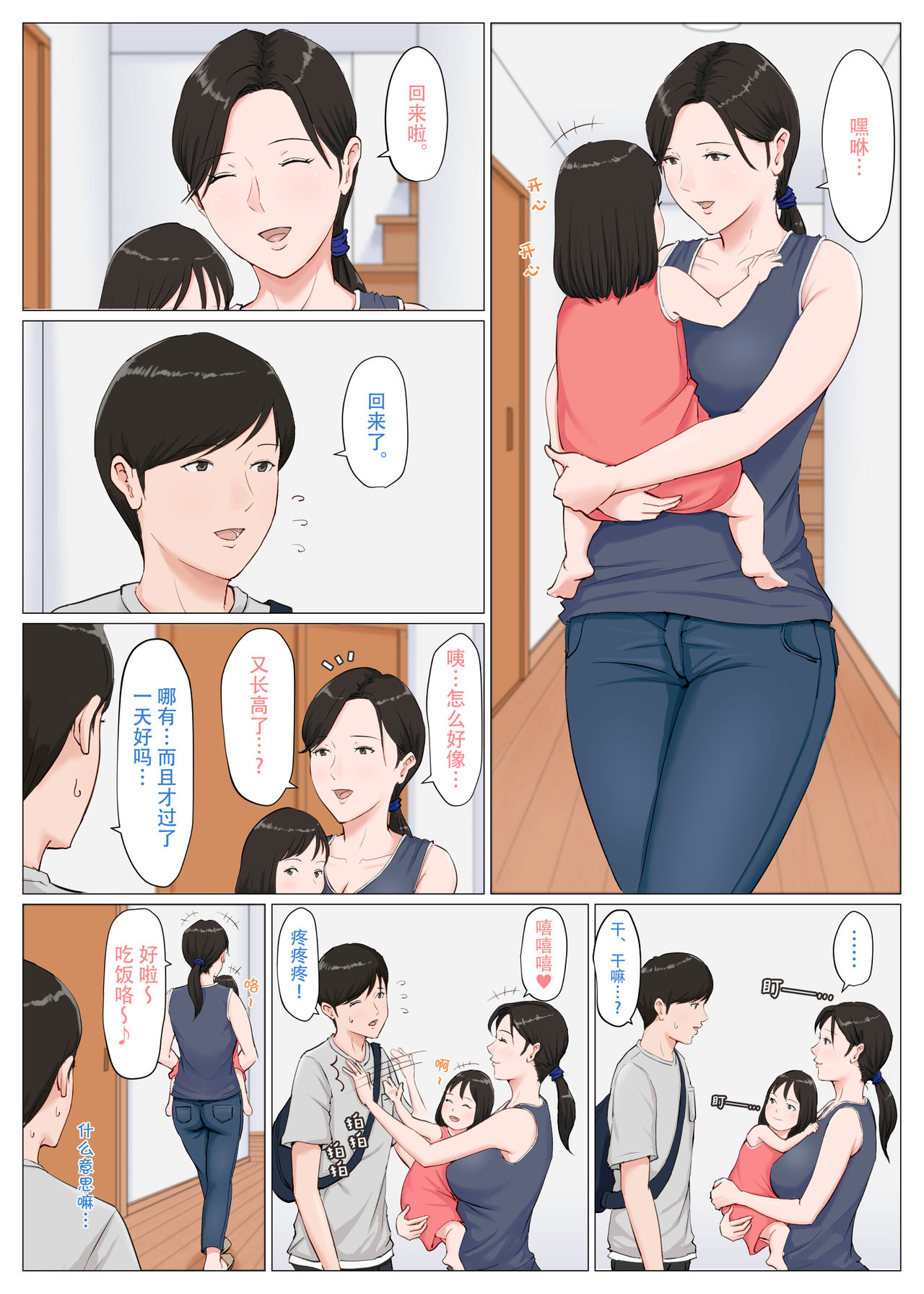 [Horsetail] Kaa-san Janakya Dame Nanda!! 6 ~Kanketsuhen Kouhen~ | 除了妈我谁也不想要!! 6 ~完结篇後下篇~ [Chinese] page 56 full