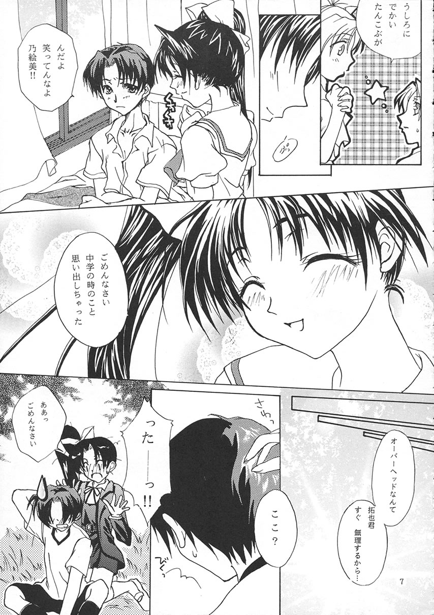 (CR26) [Pretty Clever (CHIE)] no , emi. (With You ~Mitsumete Itai~) page 6 full