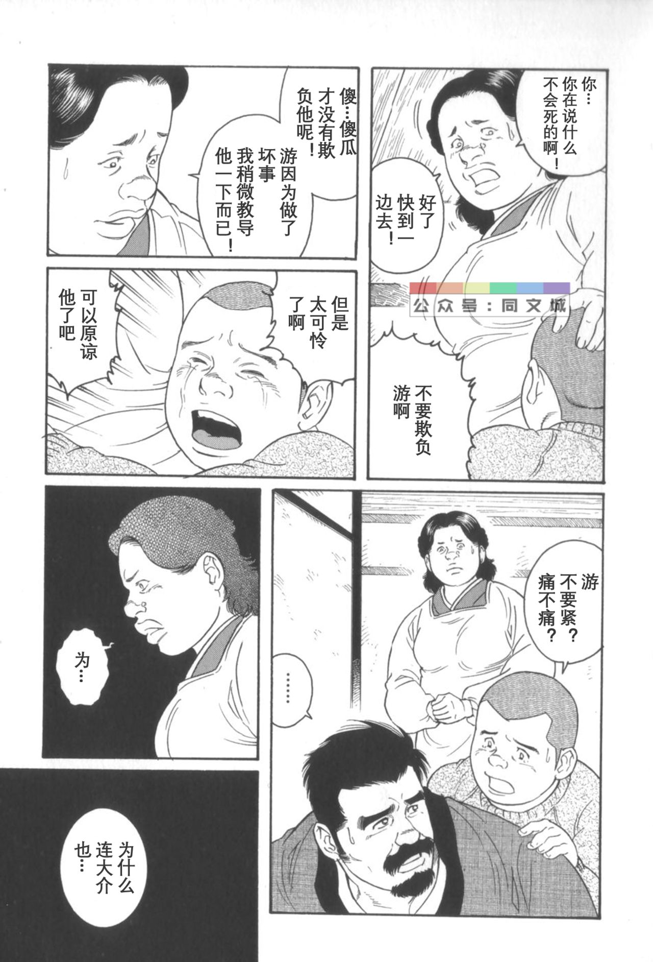 [Tagame Gengoroh] Gedo no Ie Gekan [Chinese][同文城] page 20 full