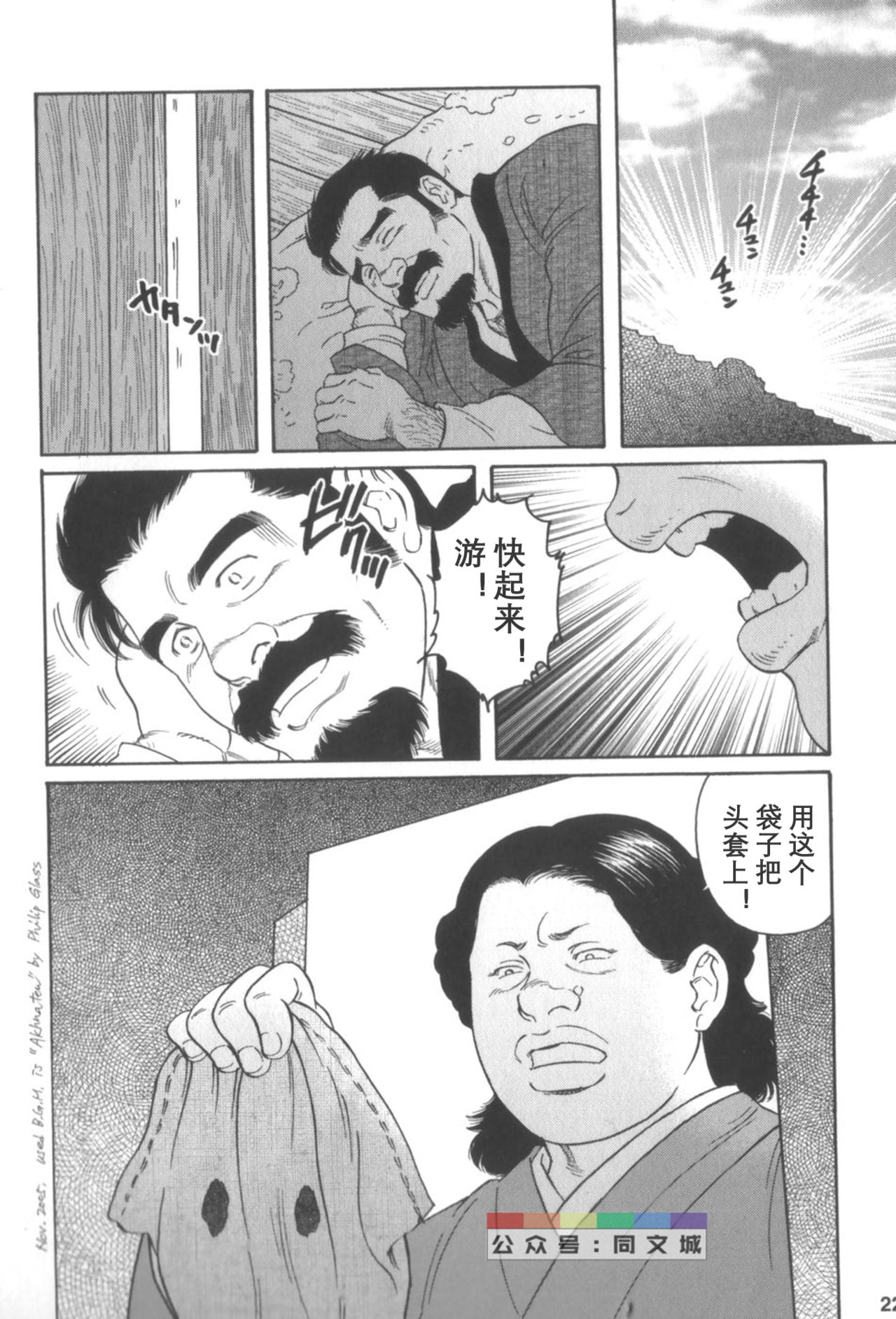 [Tagame Gengoroh] Gedo no Ie Gekan [Chinese] page 21 full