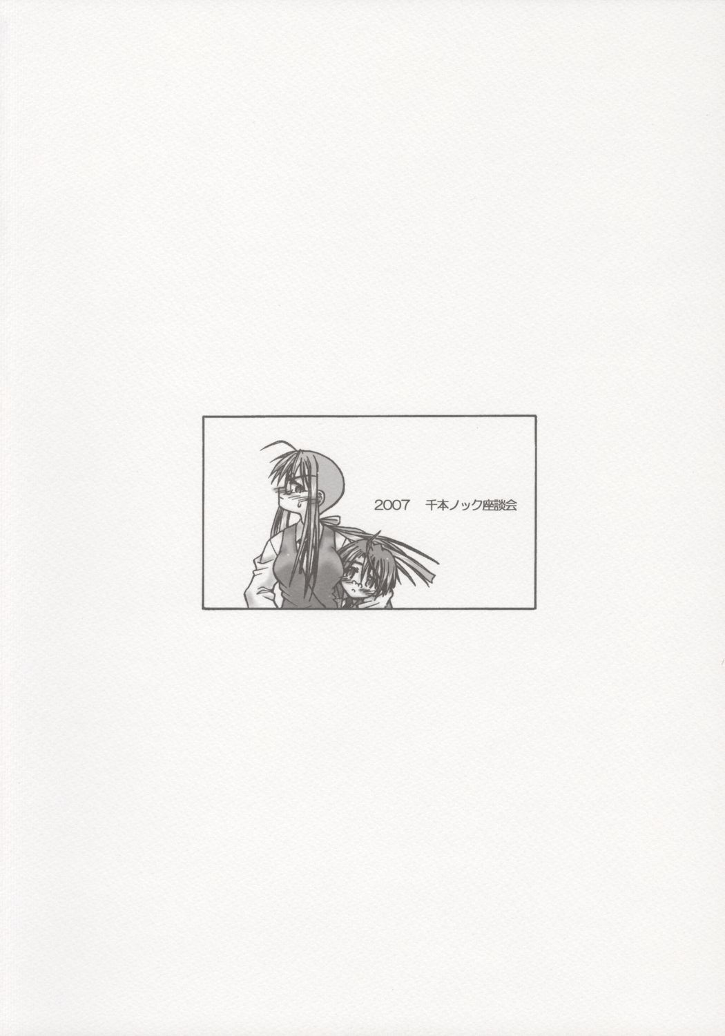 [Senbon Knock Zadankai (Inaba Fuyuki)] Ai no x Chisa Memory (Mahou Sensei Negima!) page 26 full