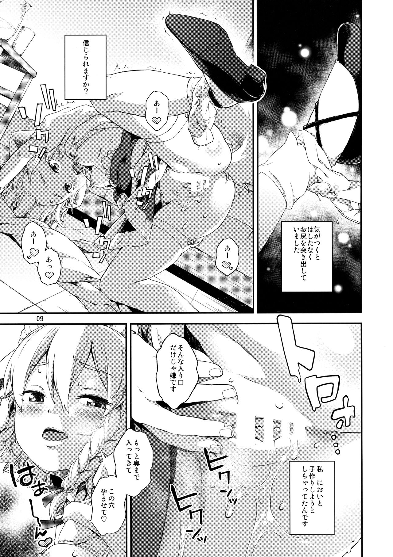 [Terebi-san (Chuusuu Kairo)] Sakari (Touhou Project) page 8 full