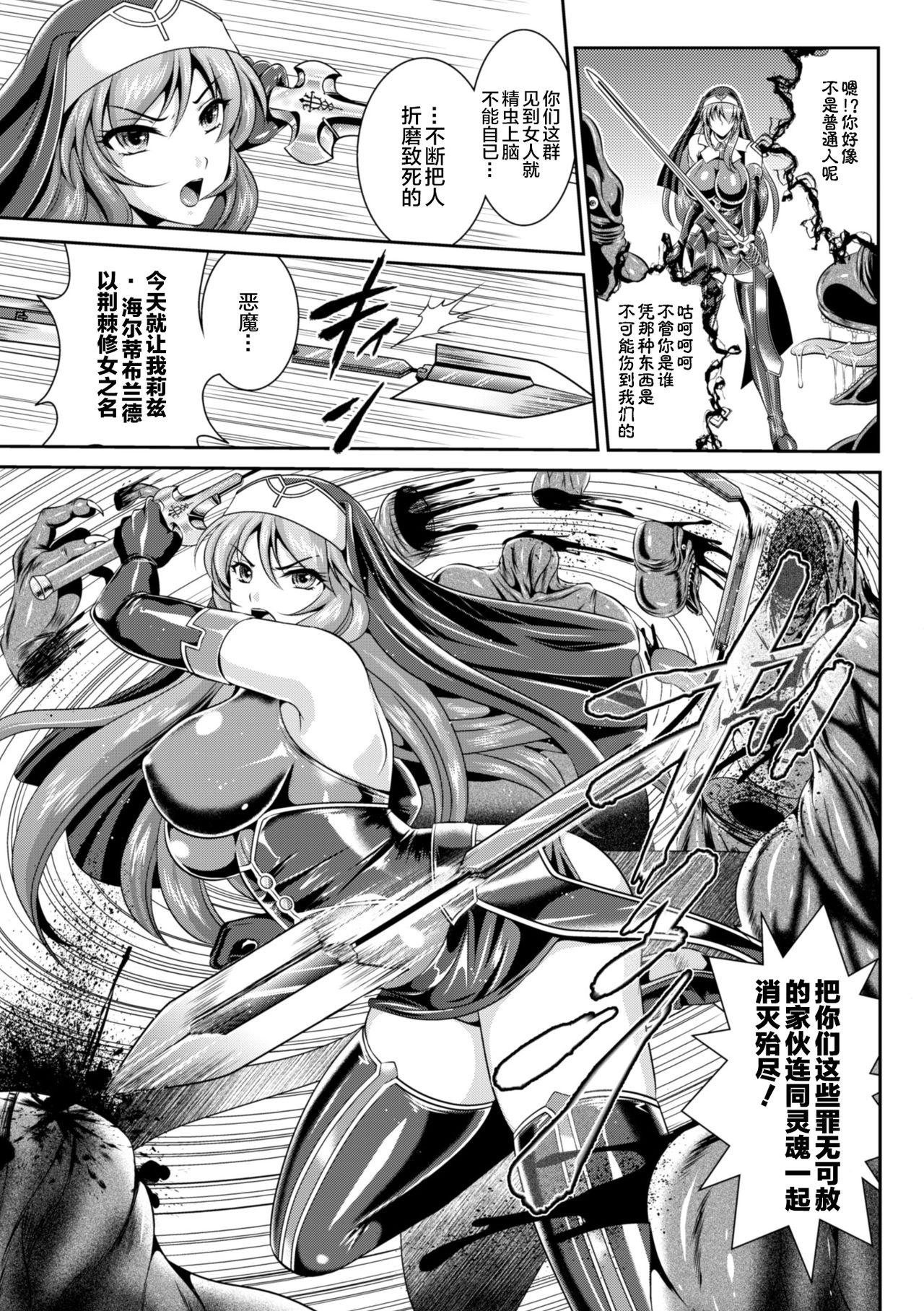 [Rindou, Kusunoki Rin] Nengoku no Liese Inzai no Shukumei ch.1-3 [Digital] [Chinese] [这很恶堕 x Lolipoi汉化组] page 8 full