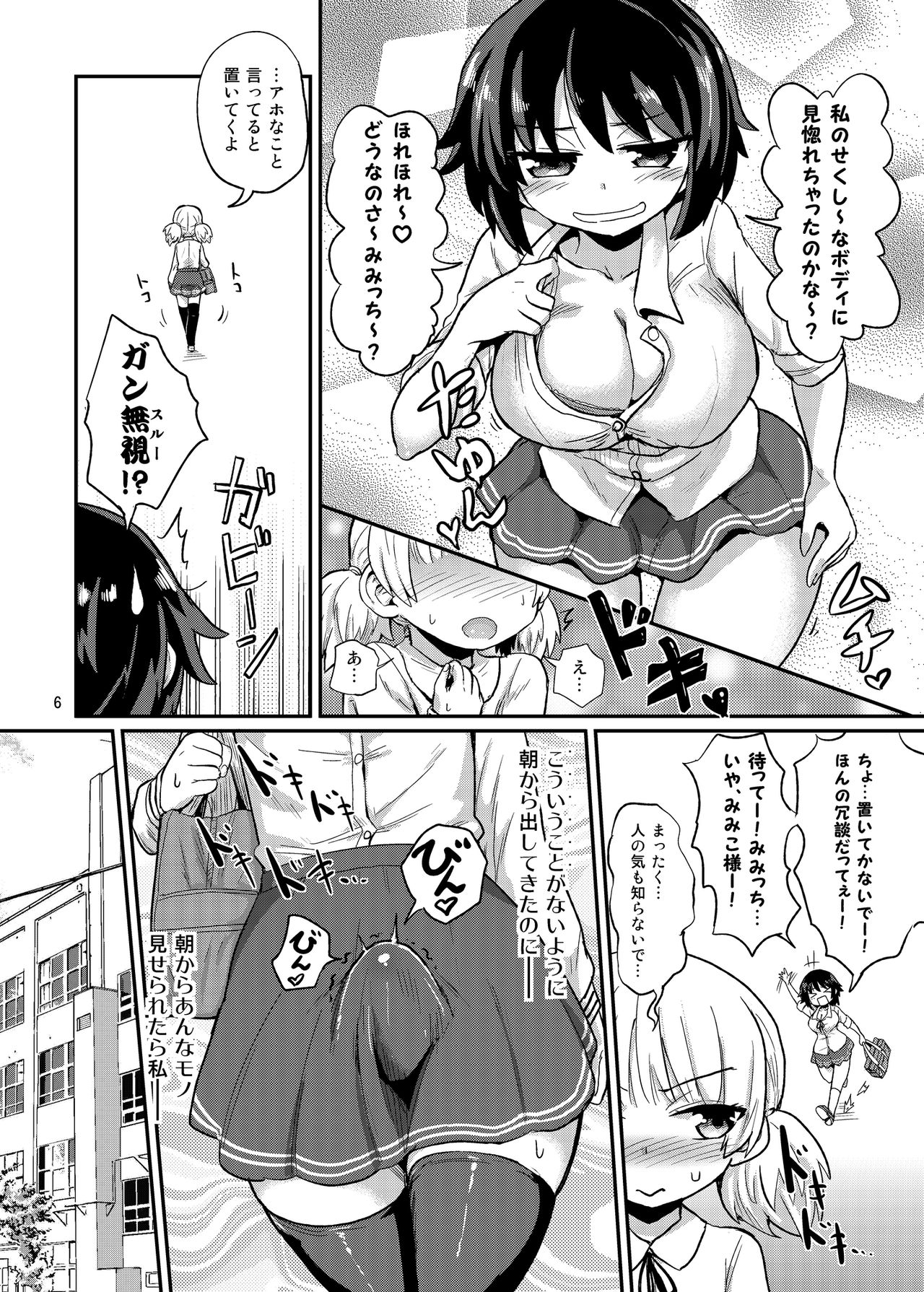 [Konnyaku Nabe (magifuro Konnyaku)] Futanari Musume wa Jibun no Chinpo ni Katenai. [Digital] page 6 full