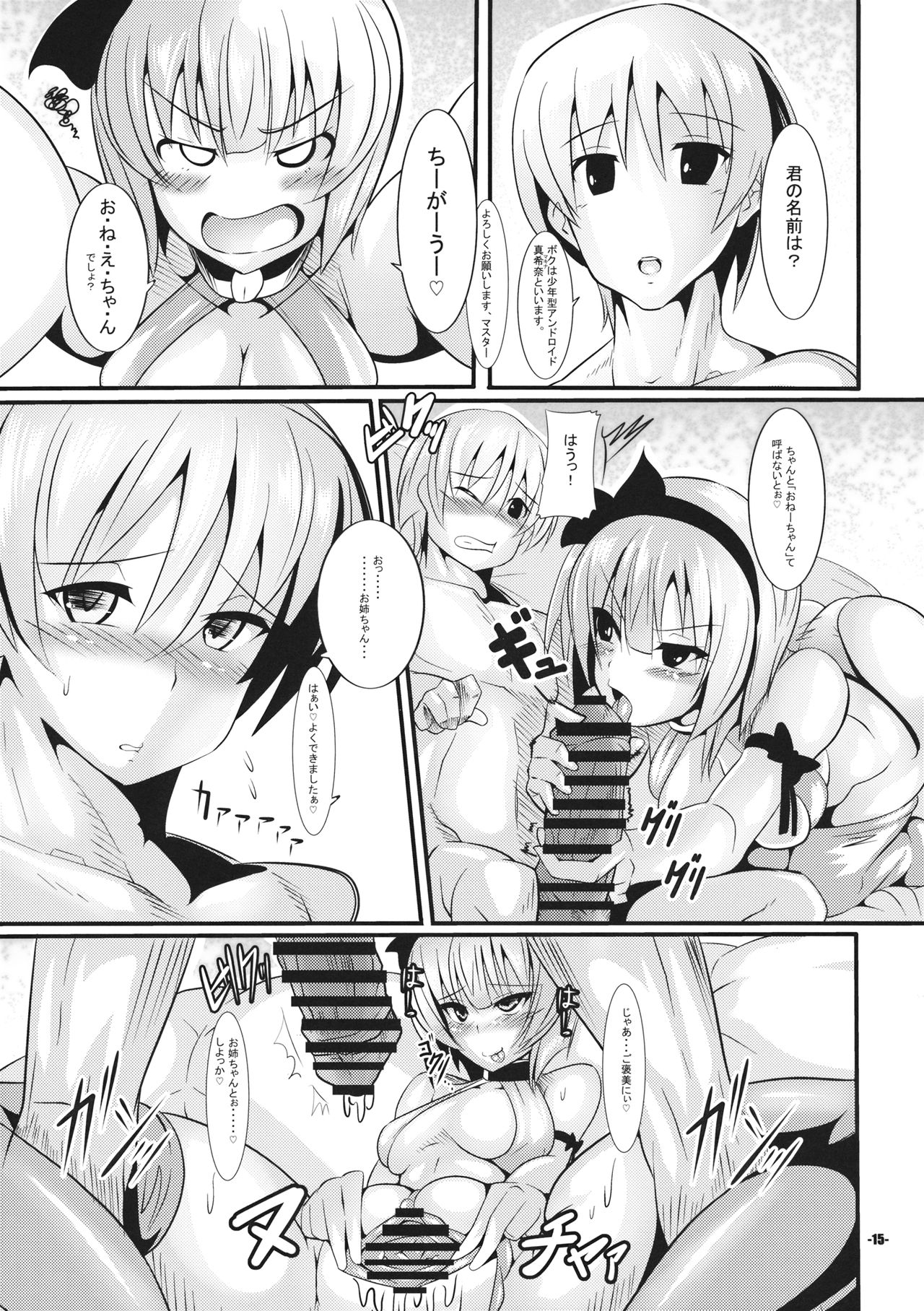 (Reitaisai 14) [IIIIItune (Sippufx)] Youmu ga Android o Katte Kita Ken!! (Touhou Project) page 14 full