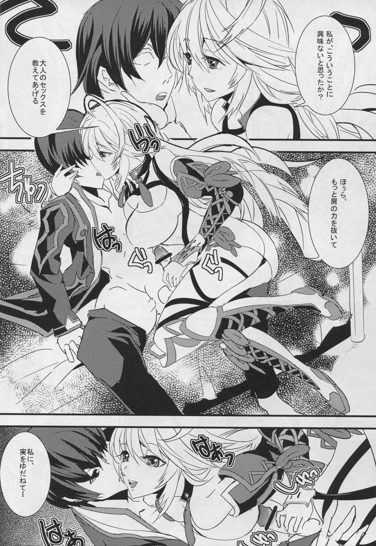 (SC53) [Sand (Yuu)] Miracle (Tales of Xillia) page 10 full