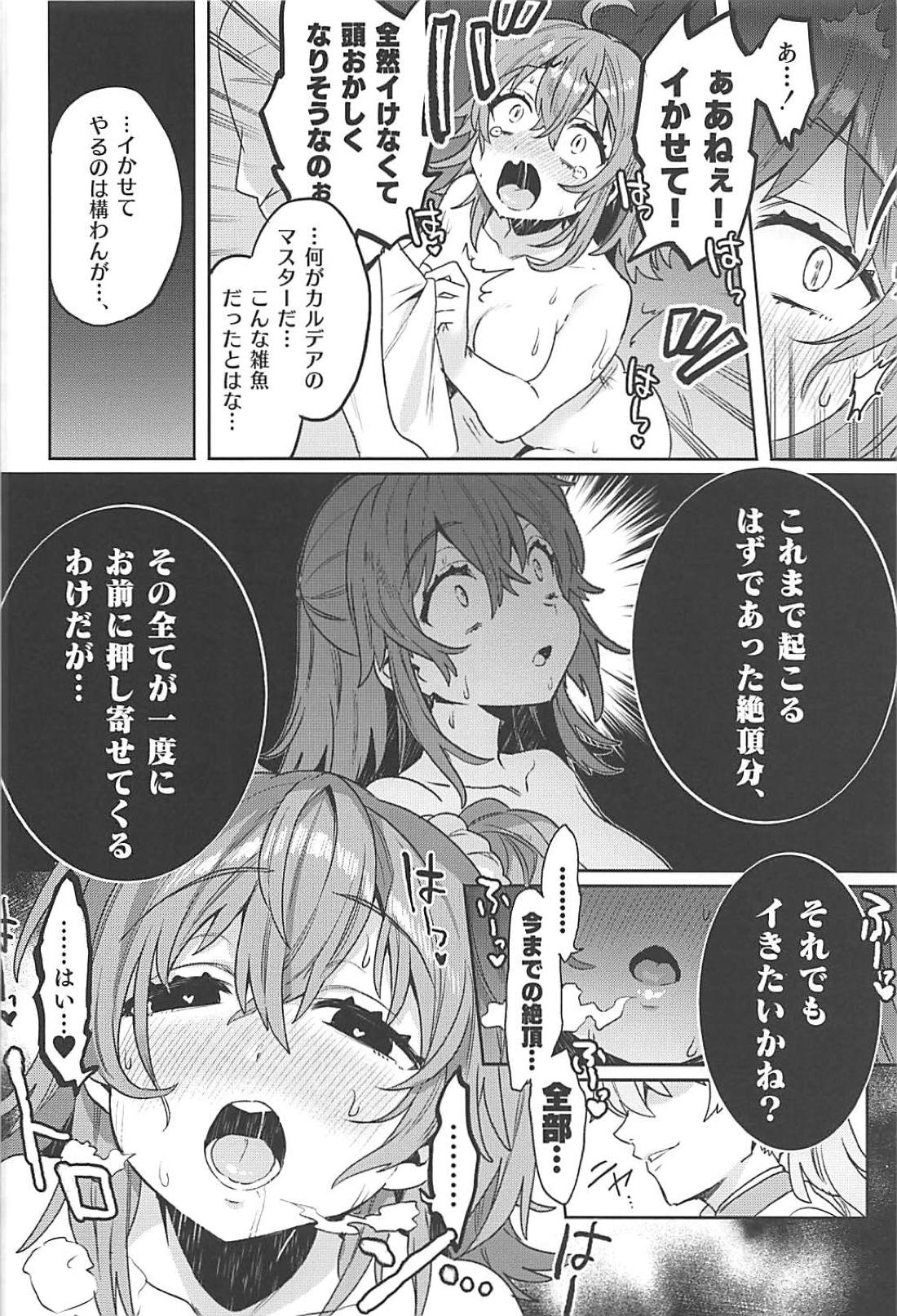 (C94) [Clochette (Sakura Yuki)] Sennou Inmon Kangoku MA/STER (Fate/Grand Order) page 17 full